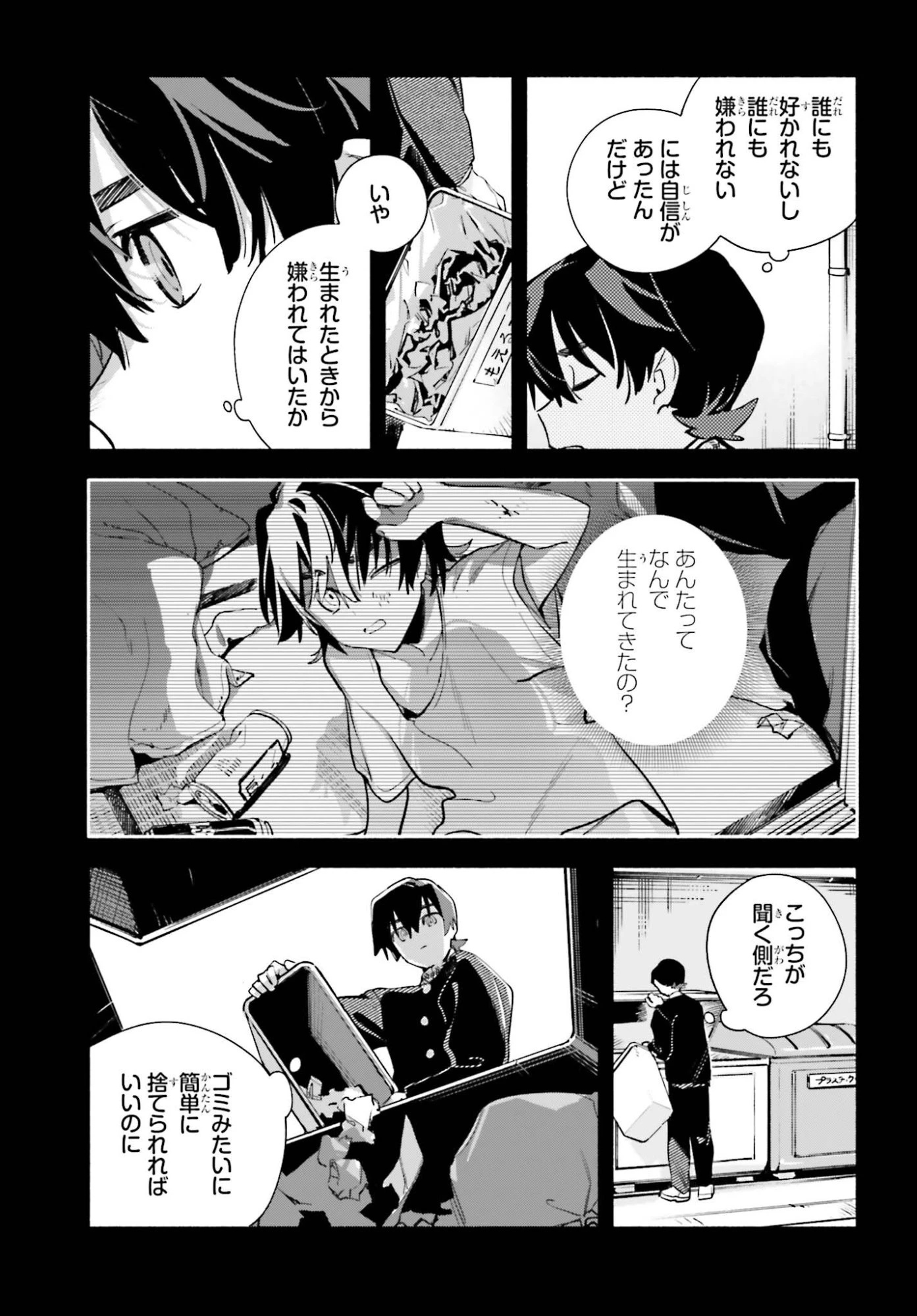 きみは終末 第4話 - 17