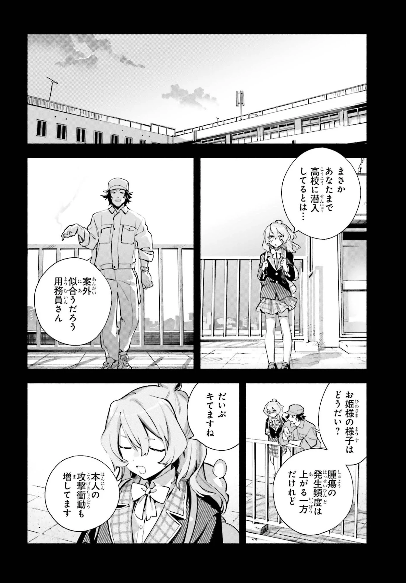 きみは終末 第4話 - 18