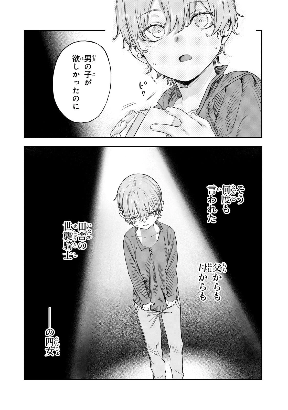 貞操逆転世界の童貞辺境領主騎士 第13話 - 2