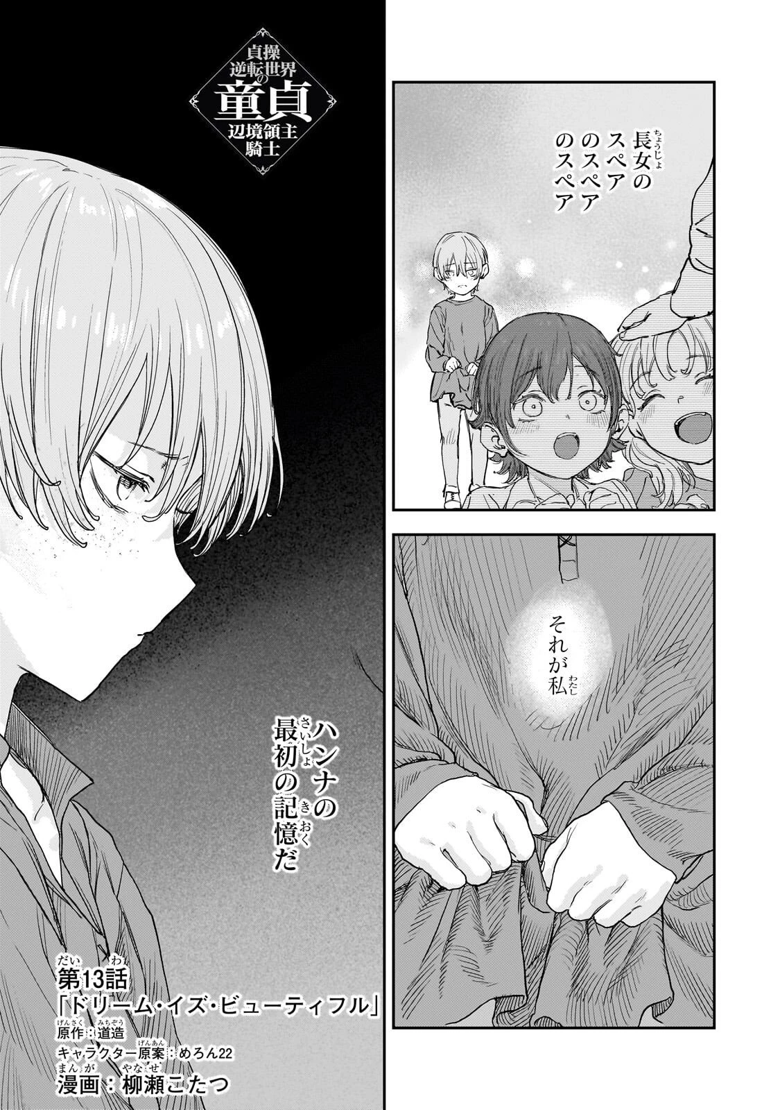 貞操逆転世界の童貞辺境領主騎士 第13話 - 3