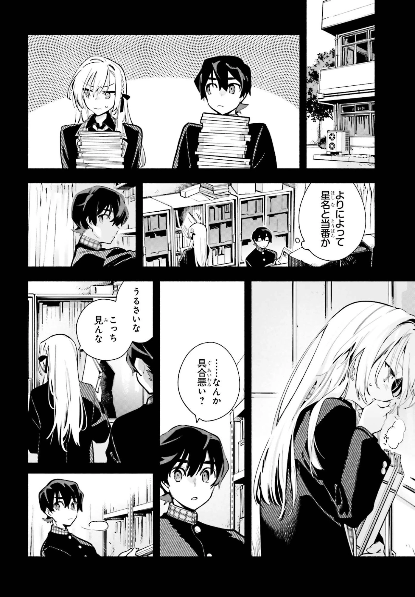 きみは終末 第4話 - 20