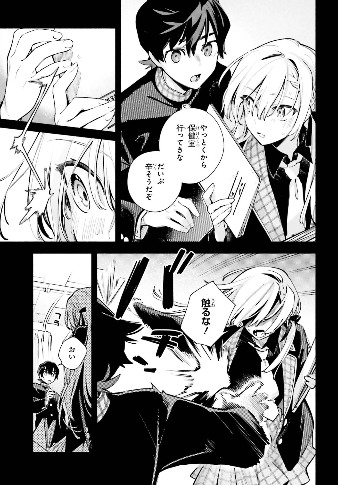 きみは終末 第4話 - 21