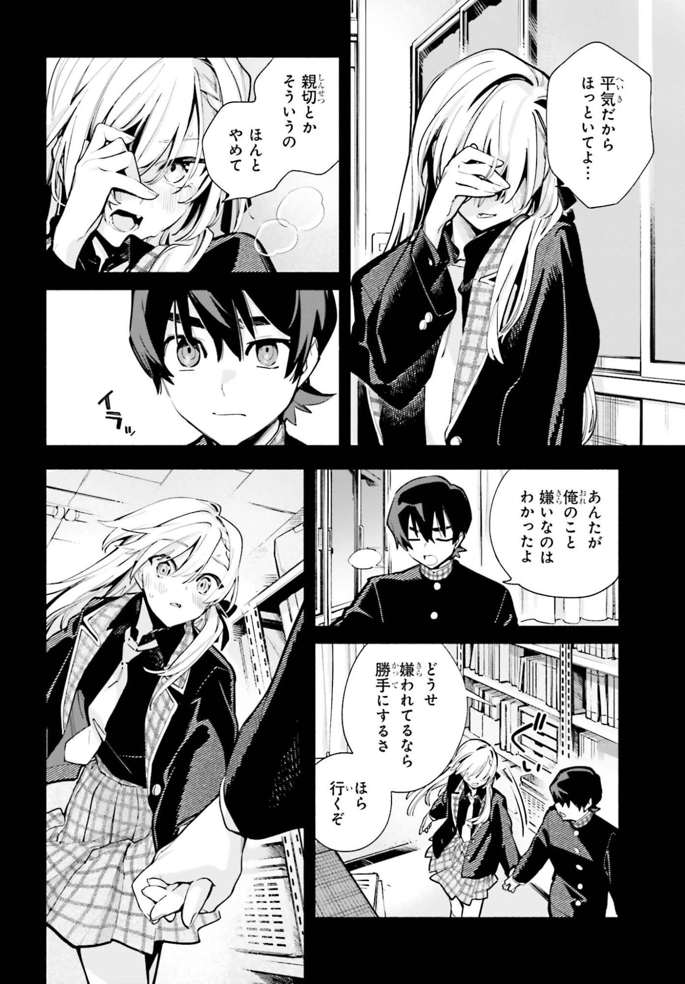 きみは終末 第4話 - 22