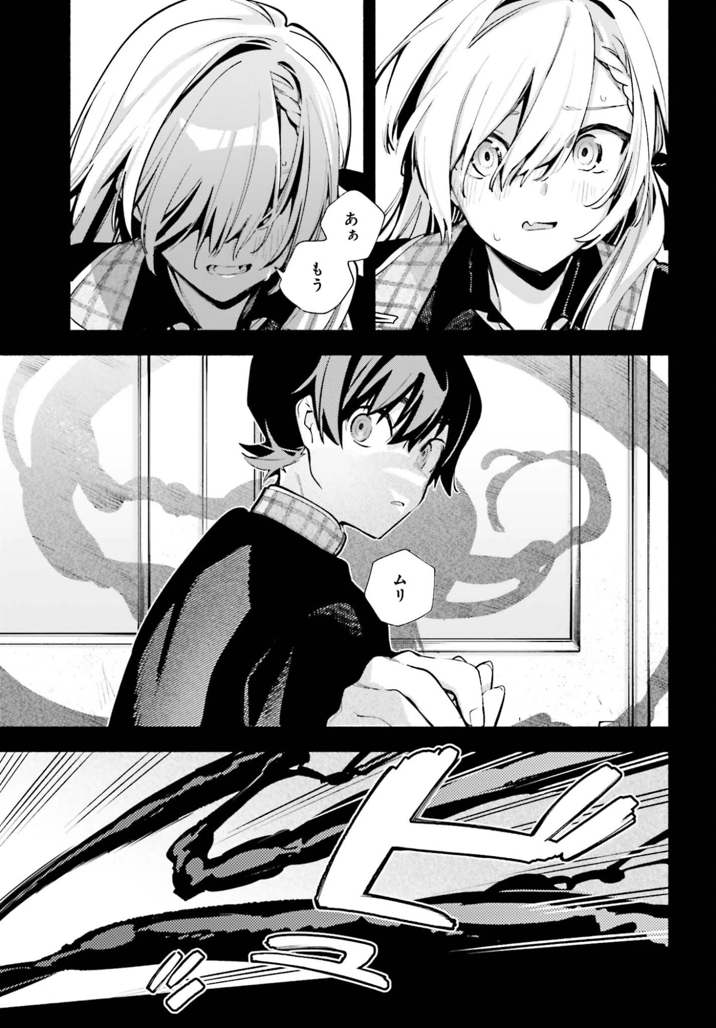 きみは終末 第4話 - 23