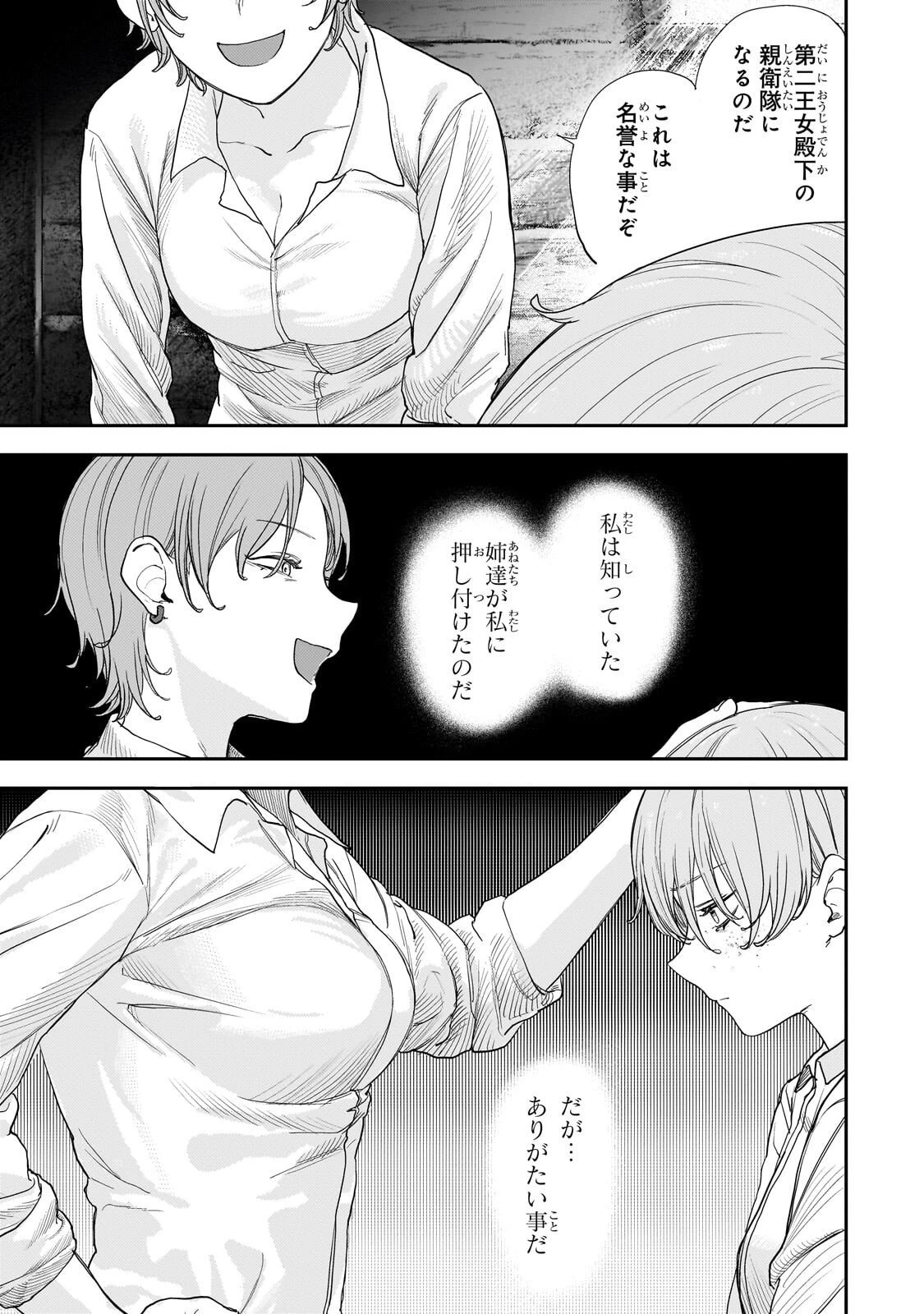 貞操逆転世界の童貞辺境領主騎士 第13話 - 7