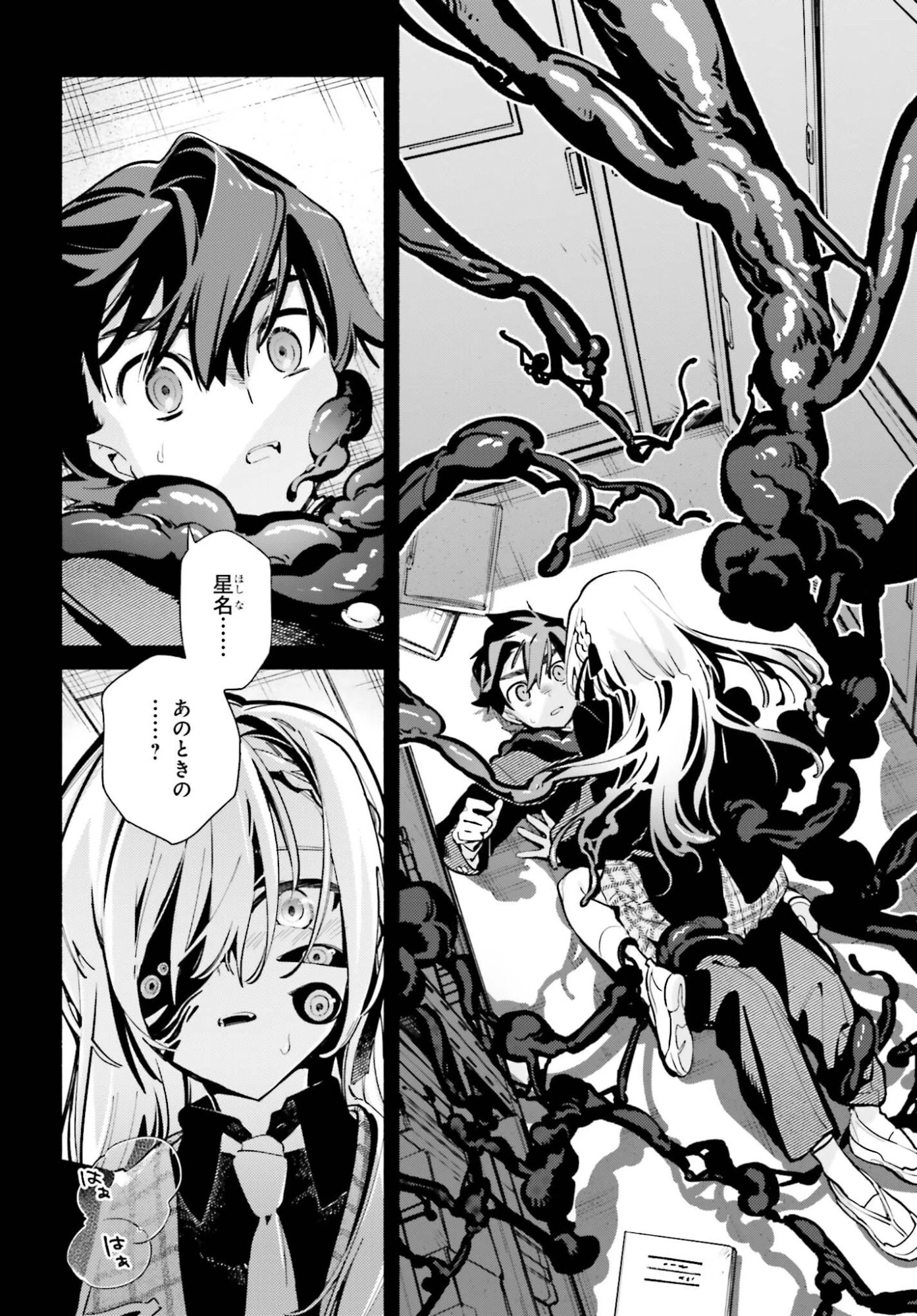 きみは終末 第4話 - 24