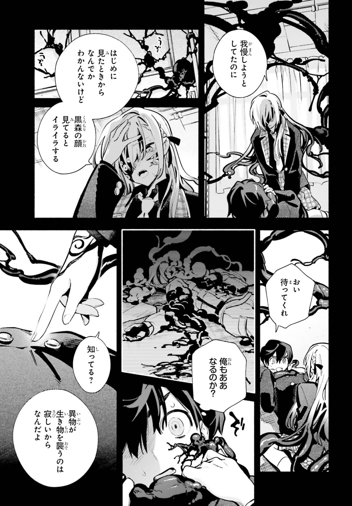 きみは終末 第4話 - 25