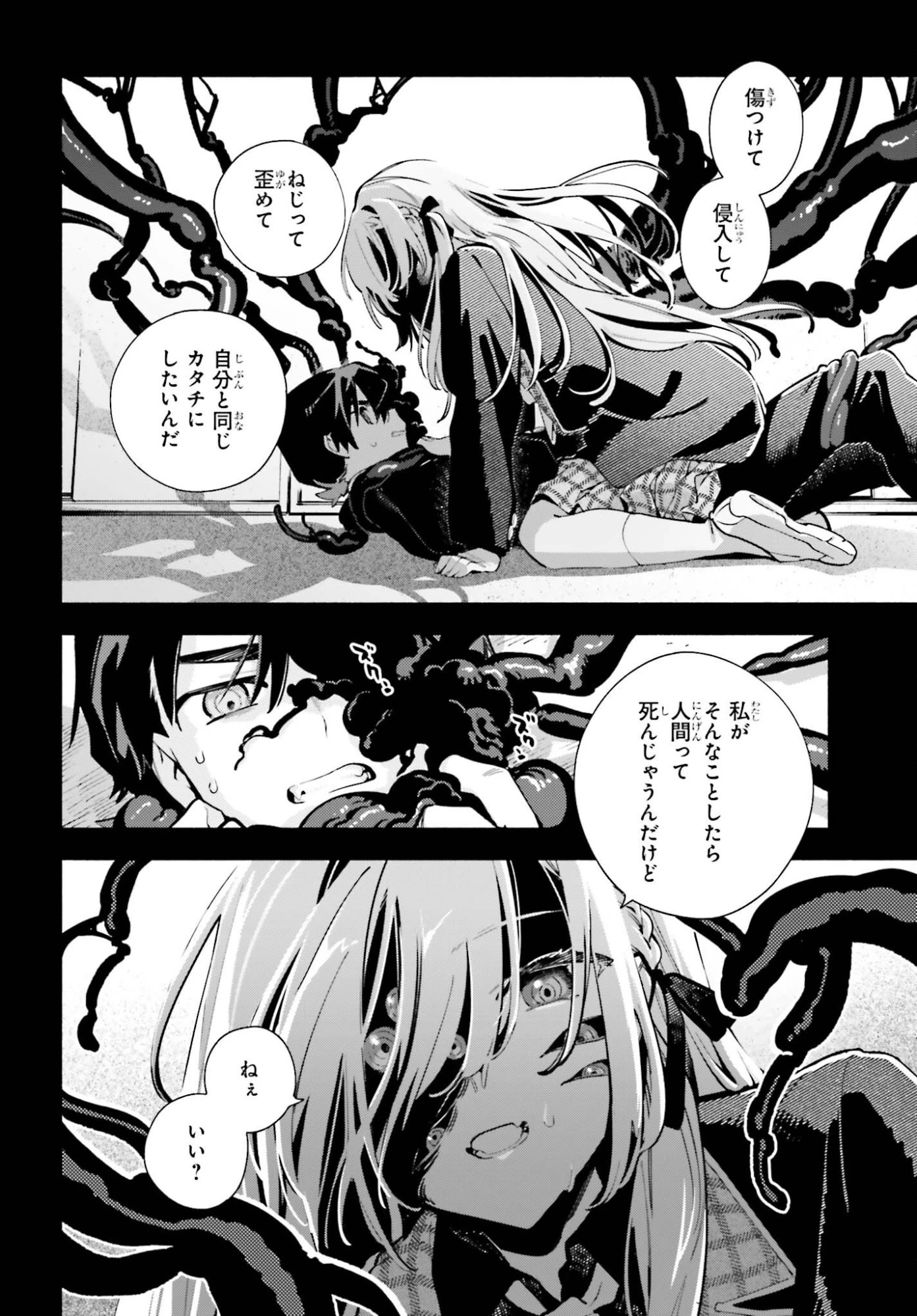 きみは終末 第4話 - 26