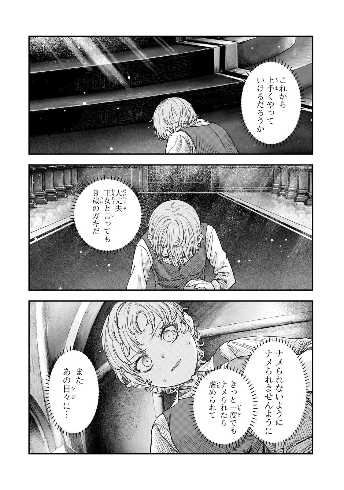 貞操逆転世界の童貞辺境領主騎士 第13話 - 10