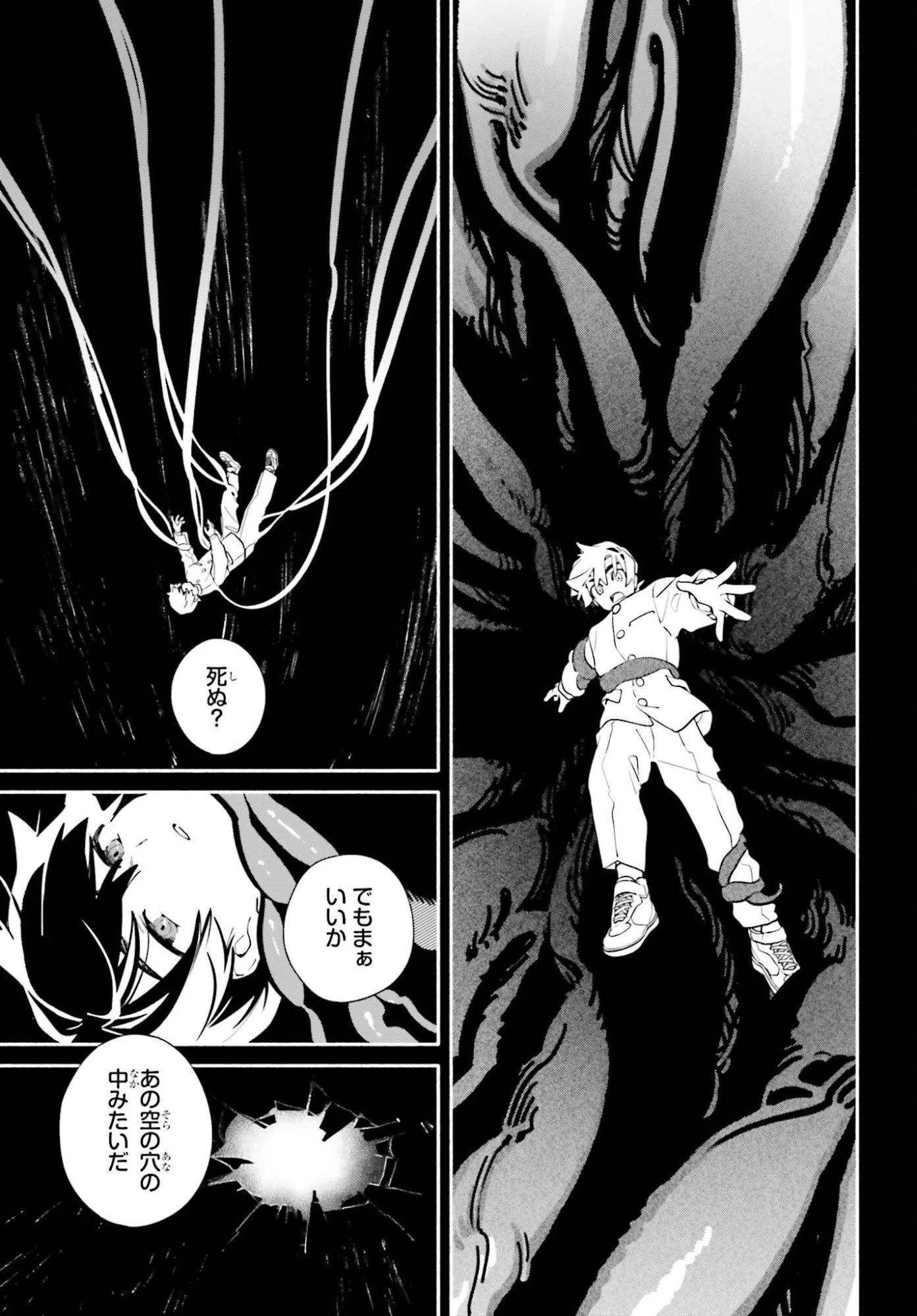 きみは終末 第4話 - 27