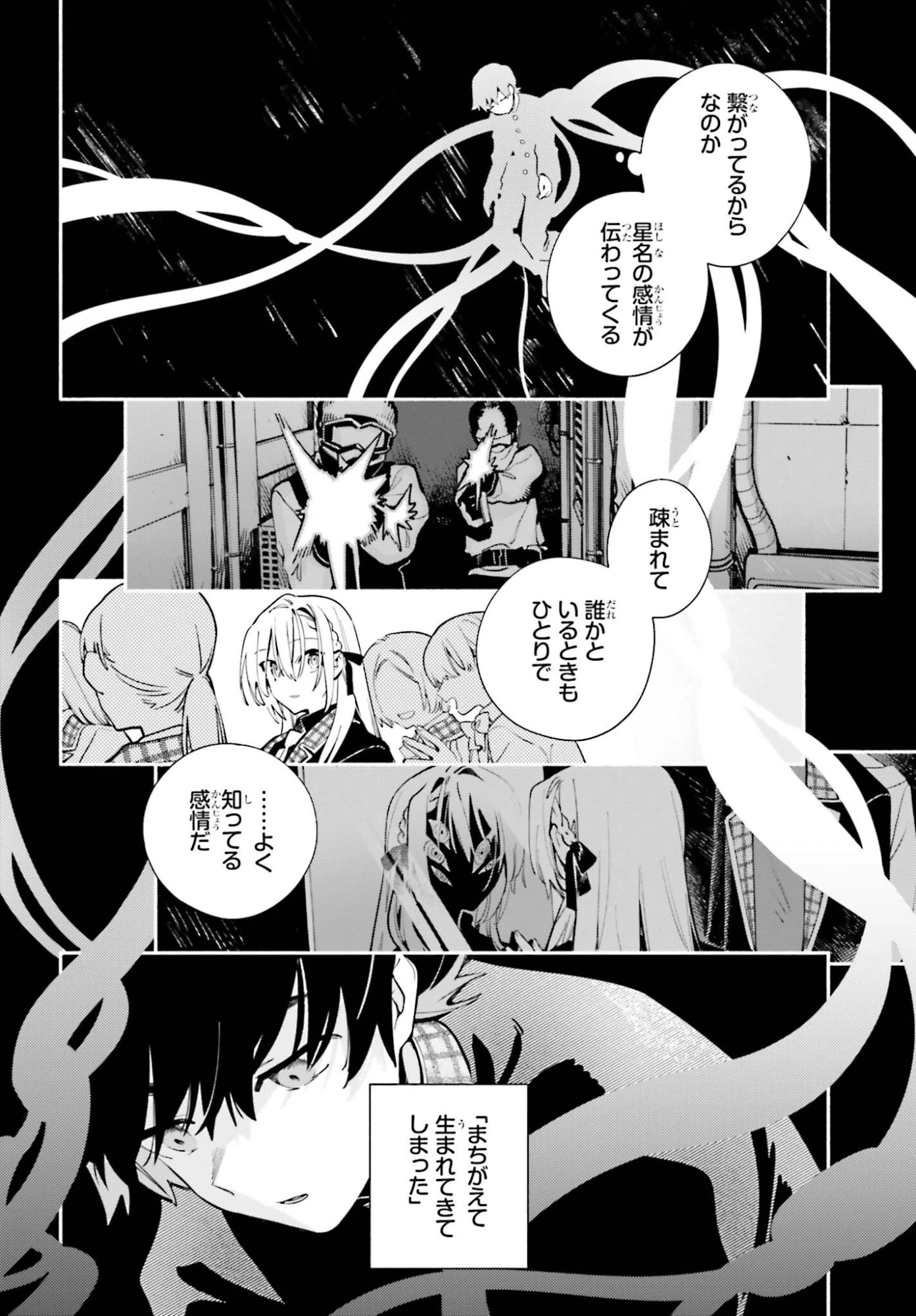 きみは終末 第4話 - 28