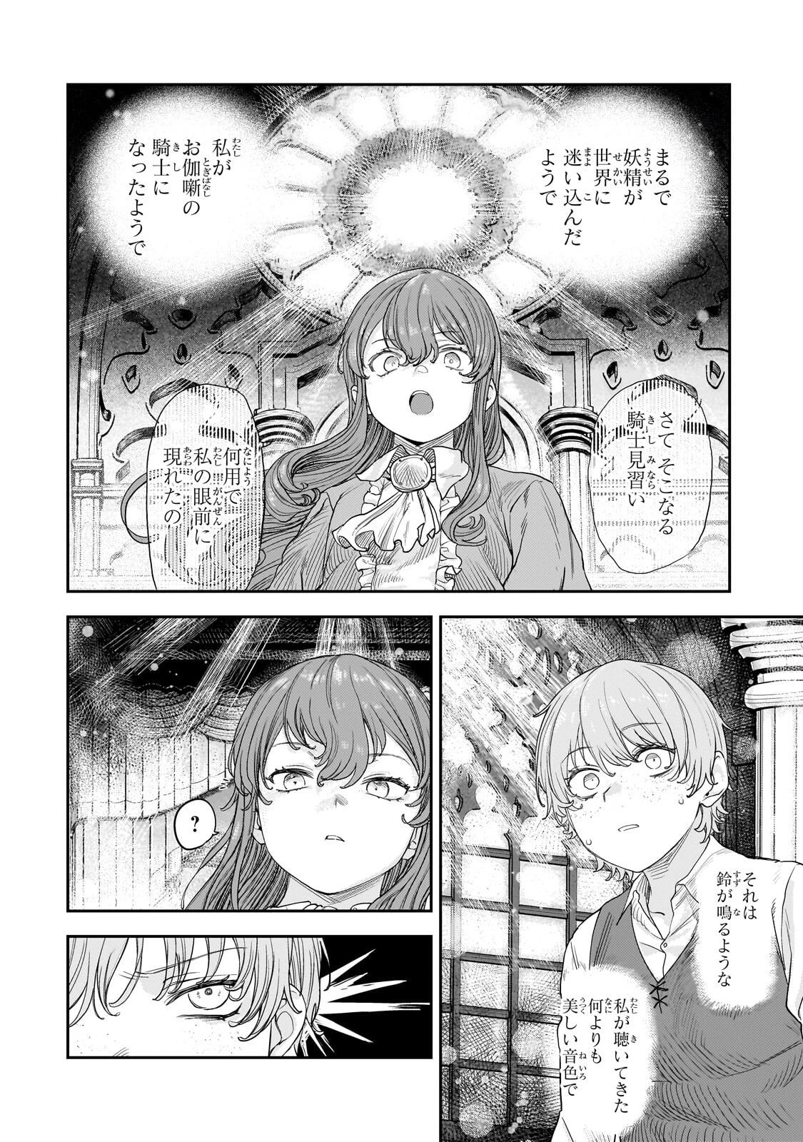 貞操逆転世界の童貞辺境領主騎士 第13話 - 12