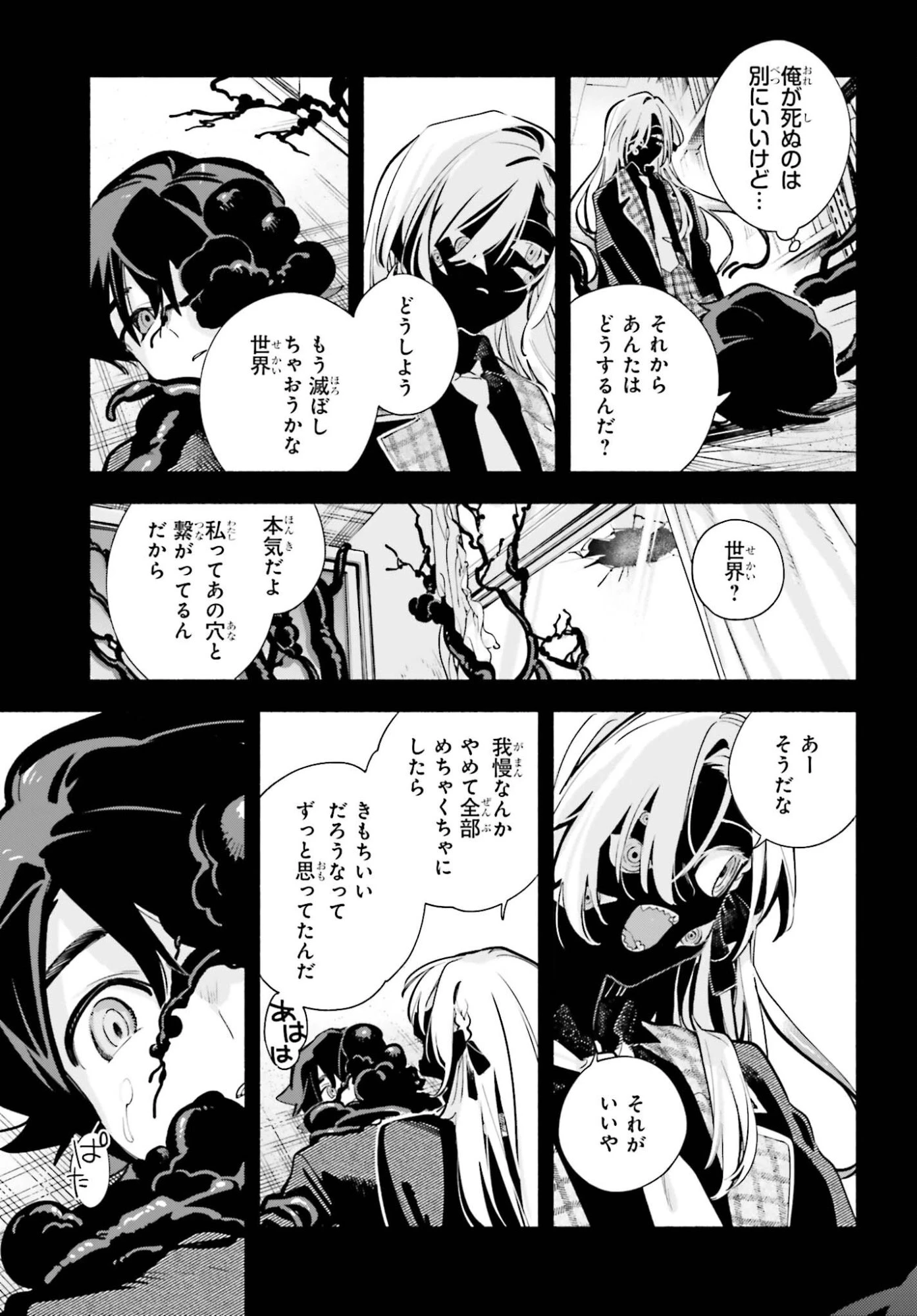 きみは終末 第4話 - 29