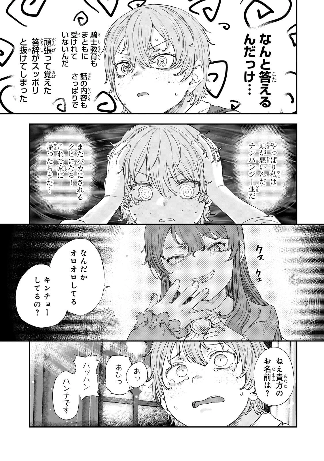 貞操逆転世界の童貞辺境領主騎士 第13話 - 13