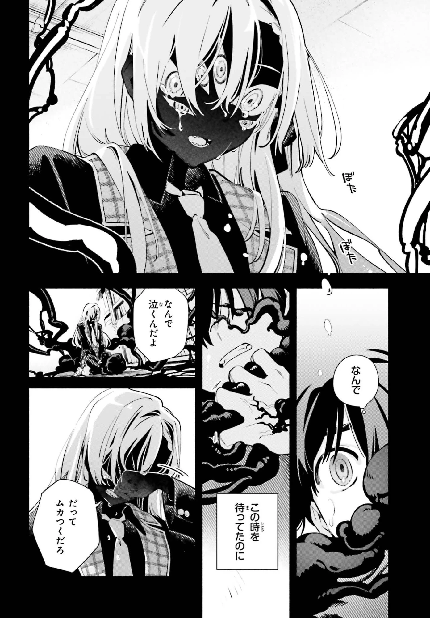 きみは終末 第4話 - 30