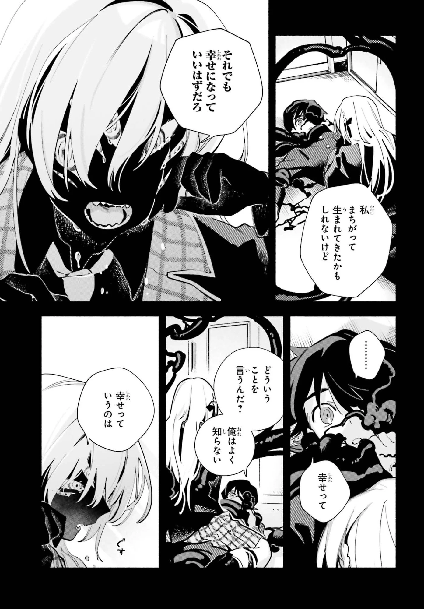 きみは終末 第4話 - 31