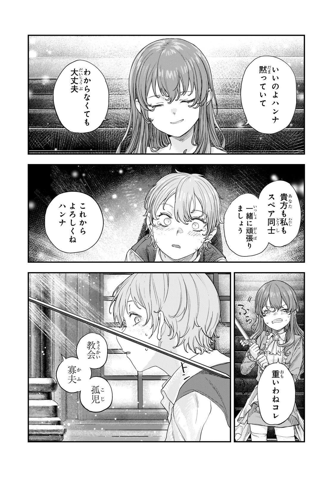 貞操逆転世界の童貞辺境領主騎士 第13話 - 14