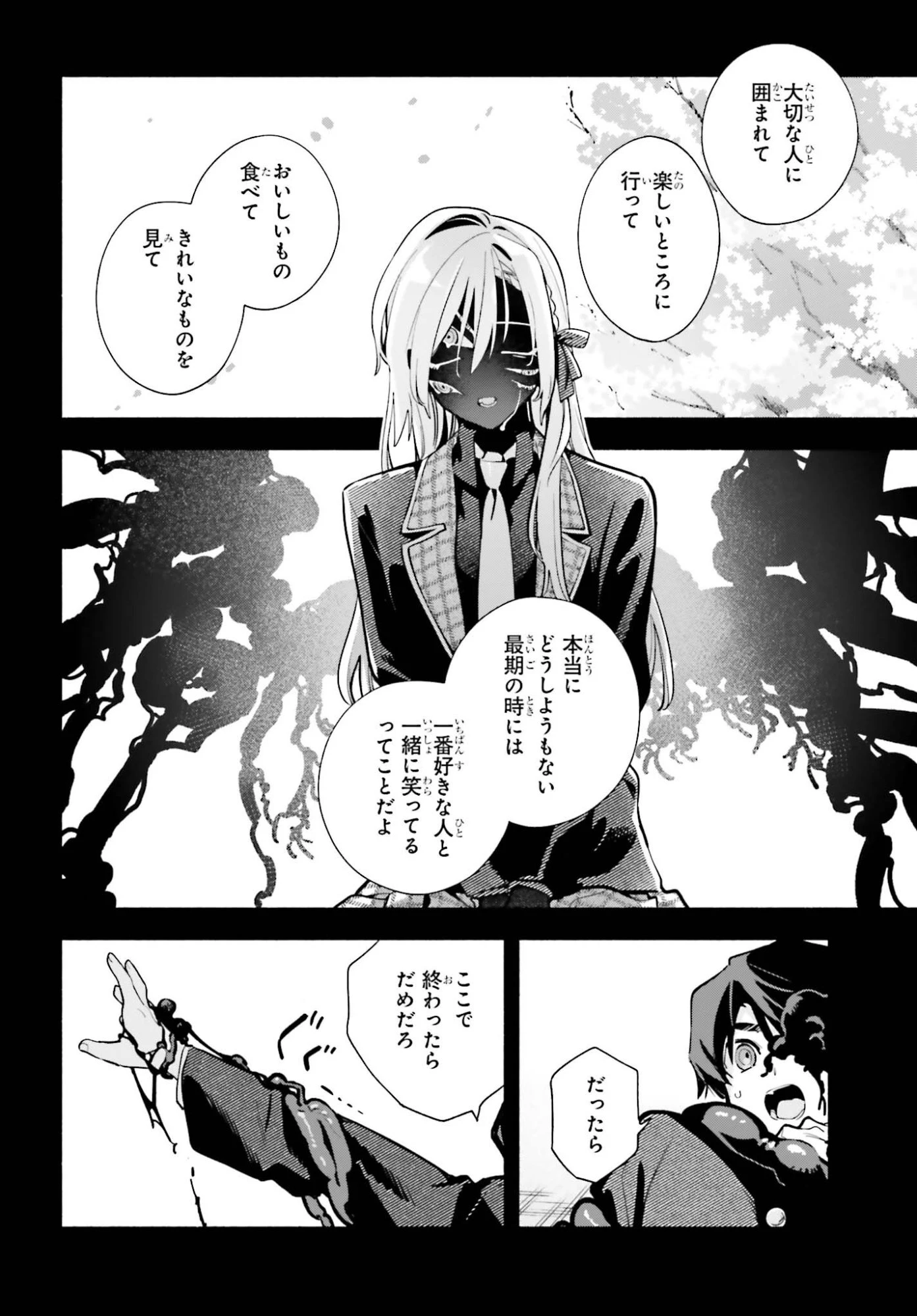 きみは終末 第4話 - 32