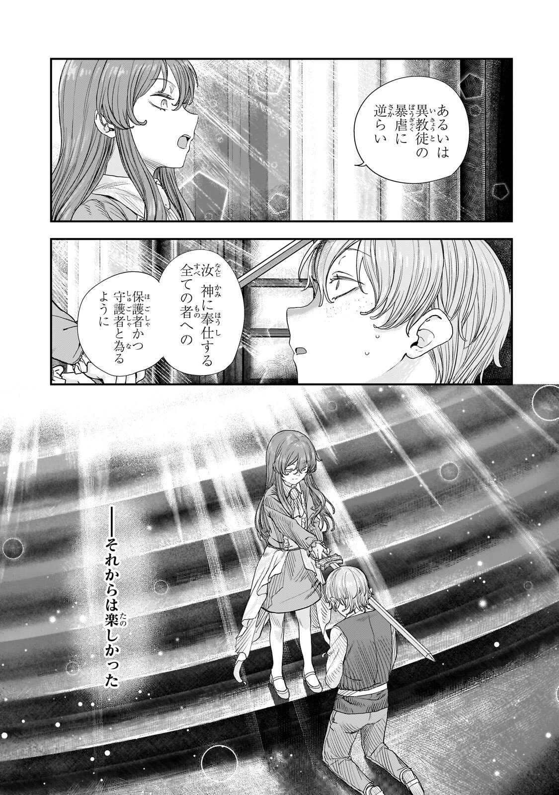 貞操逆転世界の童貞辺境領主騎士 第13話 - 15