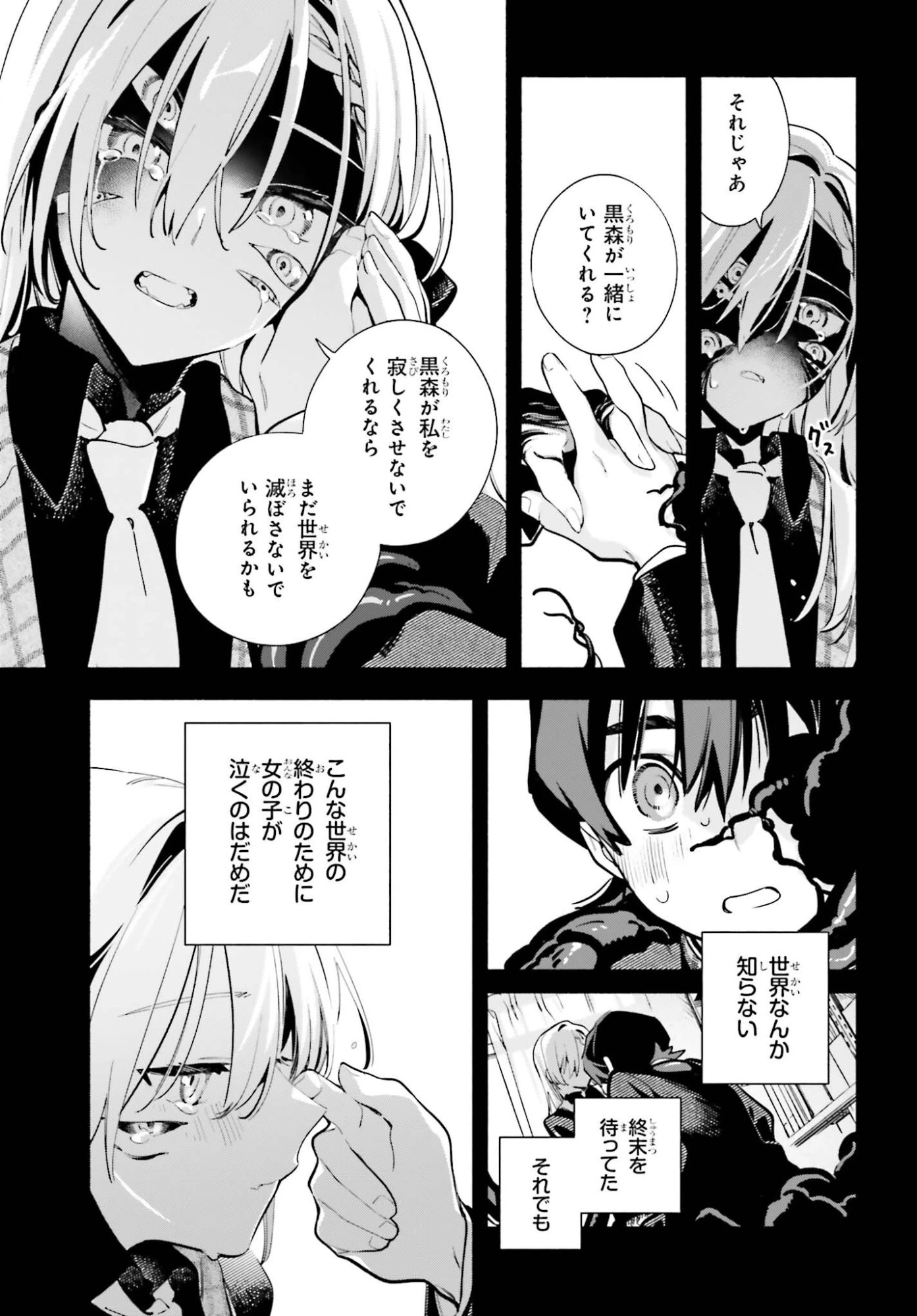 きみは終末 第4話 - 33