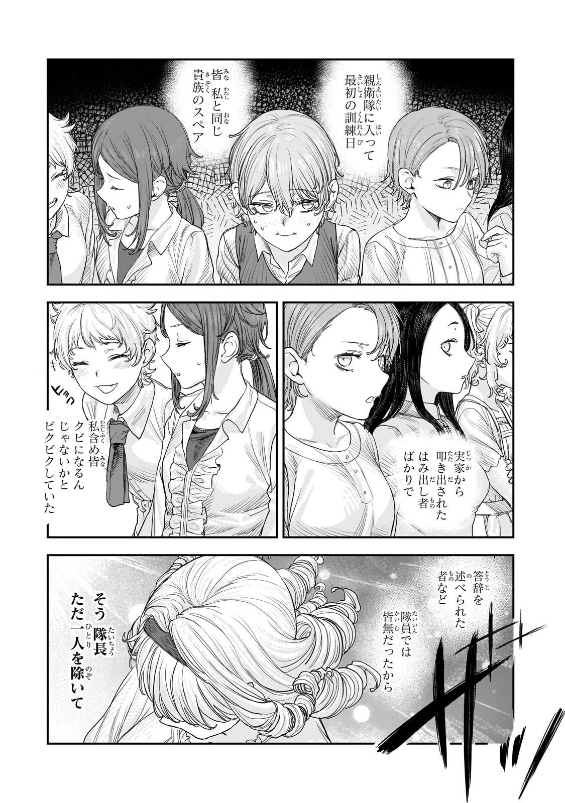 貞操逆転世界の童貞辺境領主騎士 第13話 - 16