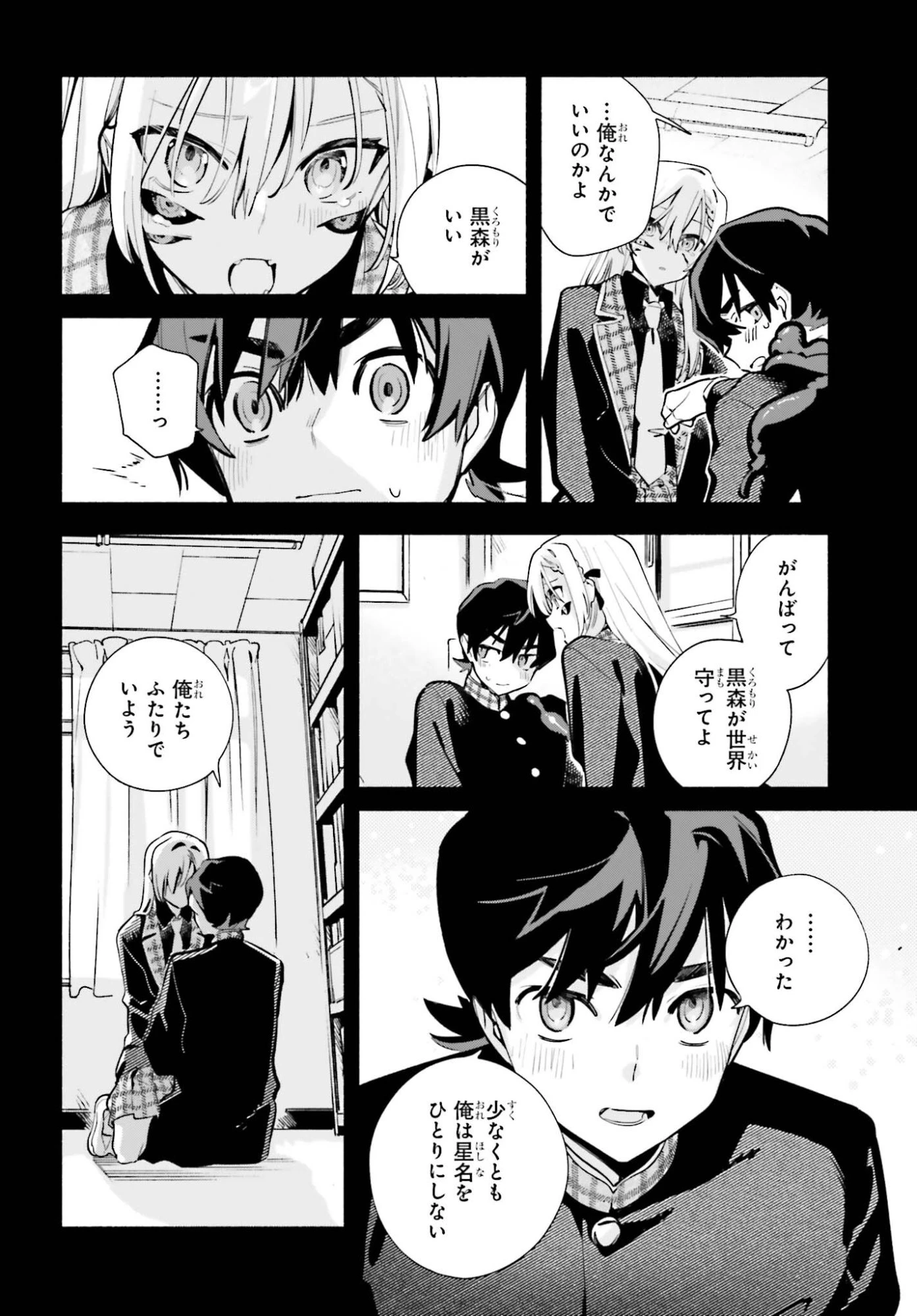 きみは終末 第4話 - 34