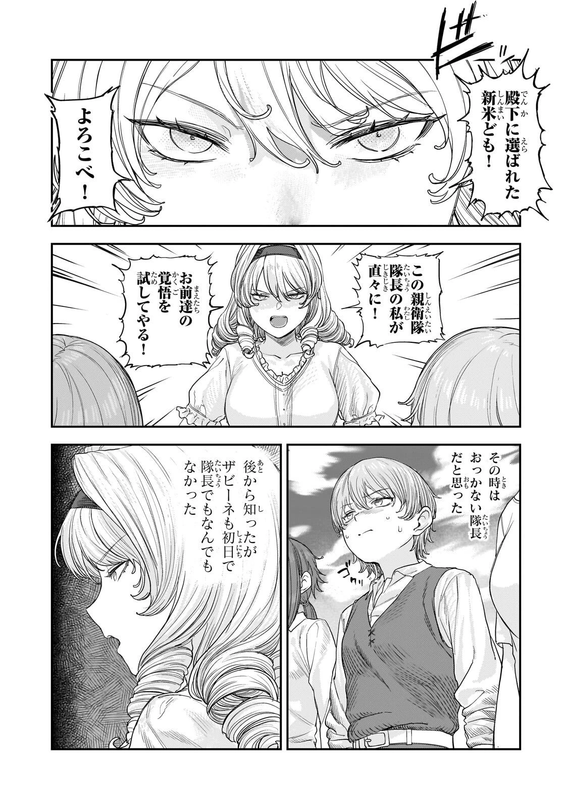 貞操逆転世界の童貞辺境領主騎士 第13話 - 17