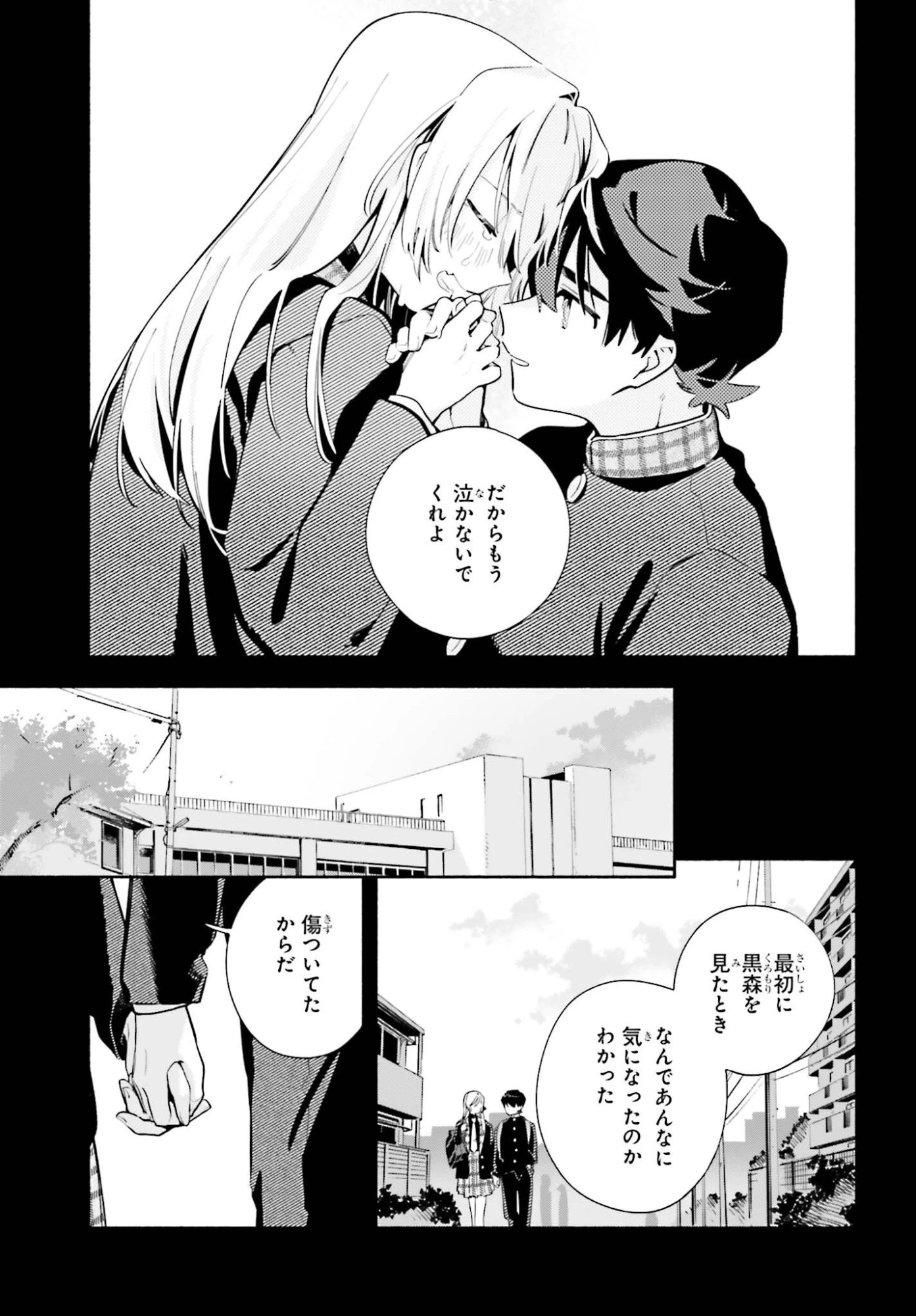 きみは終末 第4話 - 35