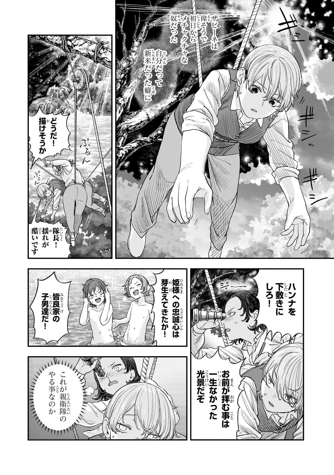 貞操逆転世界の童貞辺境領主騎士 第13話 - 18