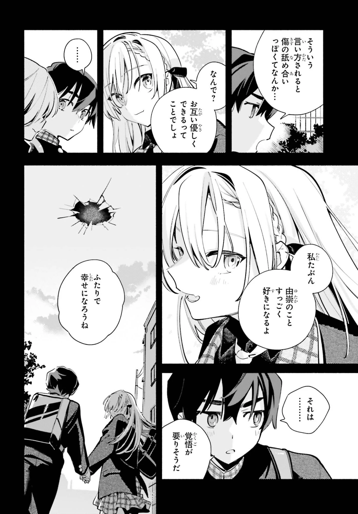 きみは終末 第4話 - 36