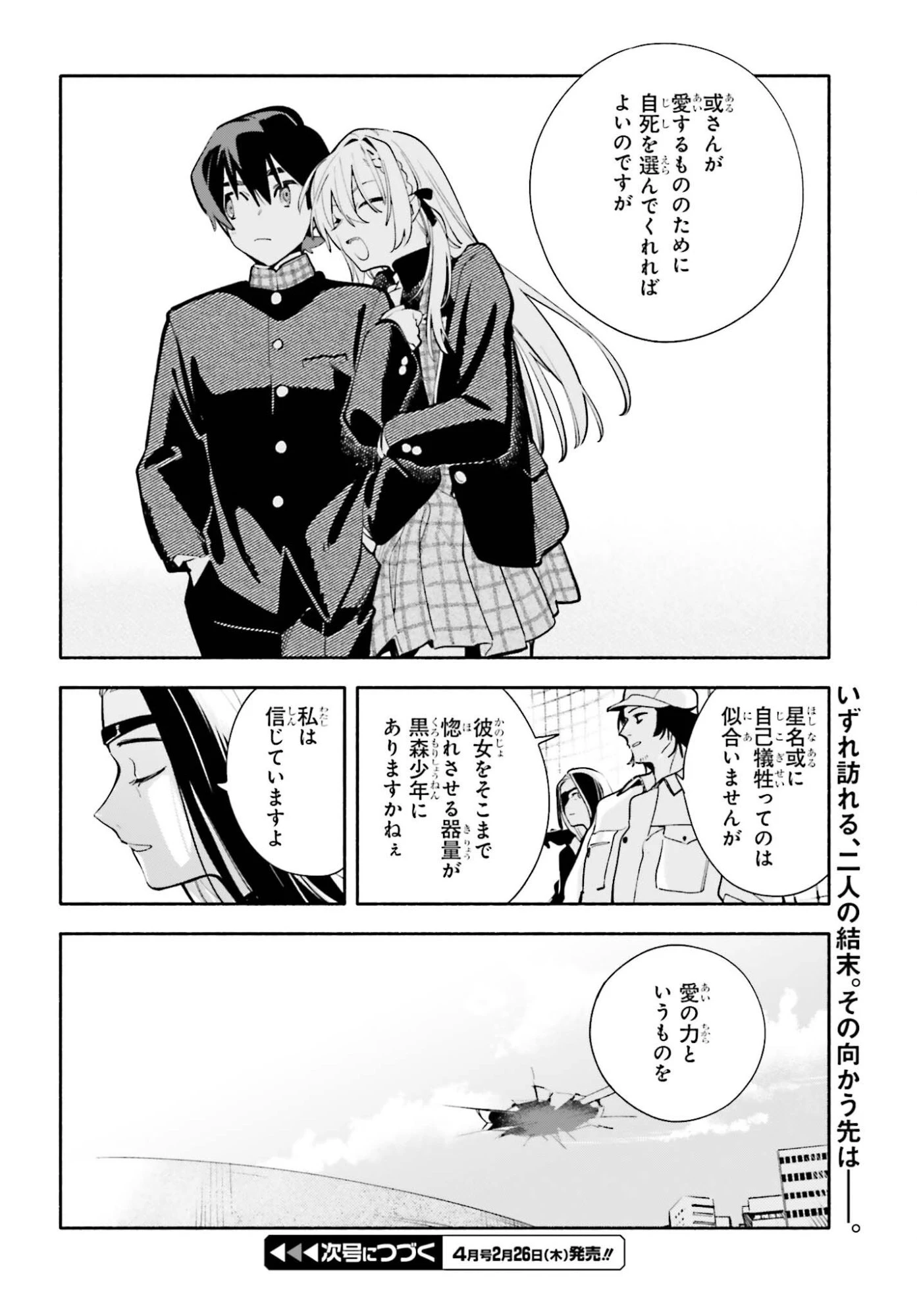 きみは終末 第4話 - 38