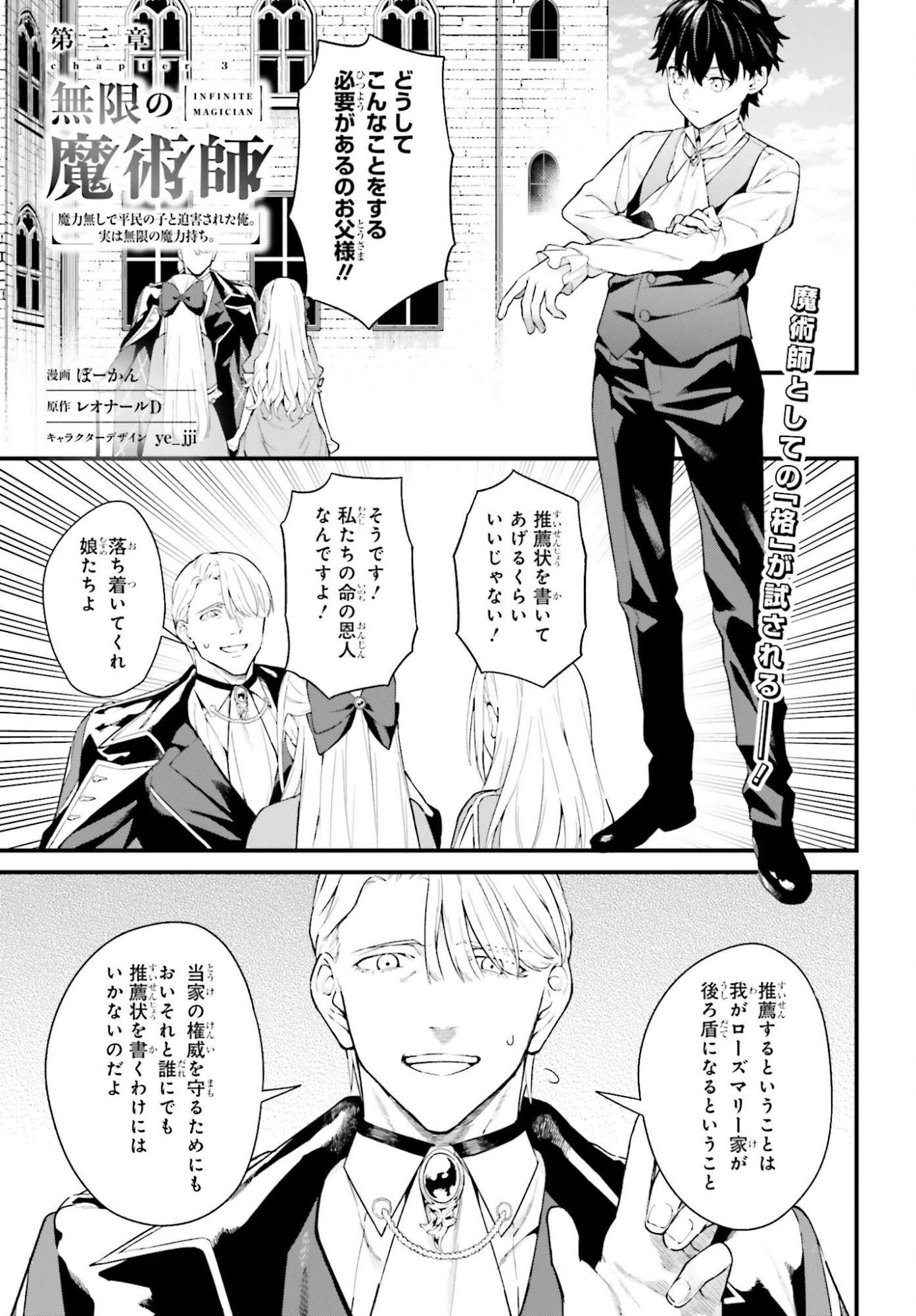 無限の魔術師 魔力無しで平民の子と迫害された俺。実は無限の魔力持ち。 第3話 - 1