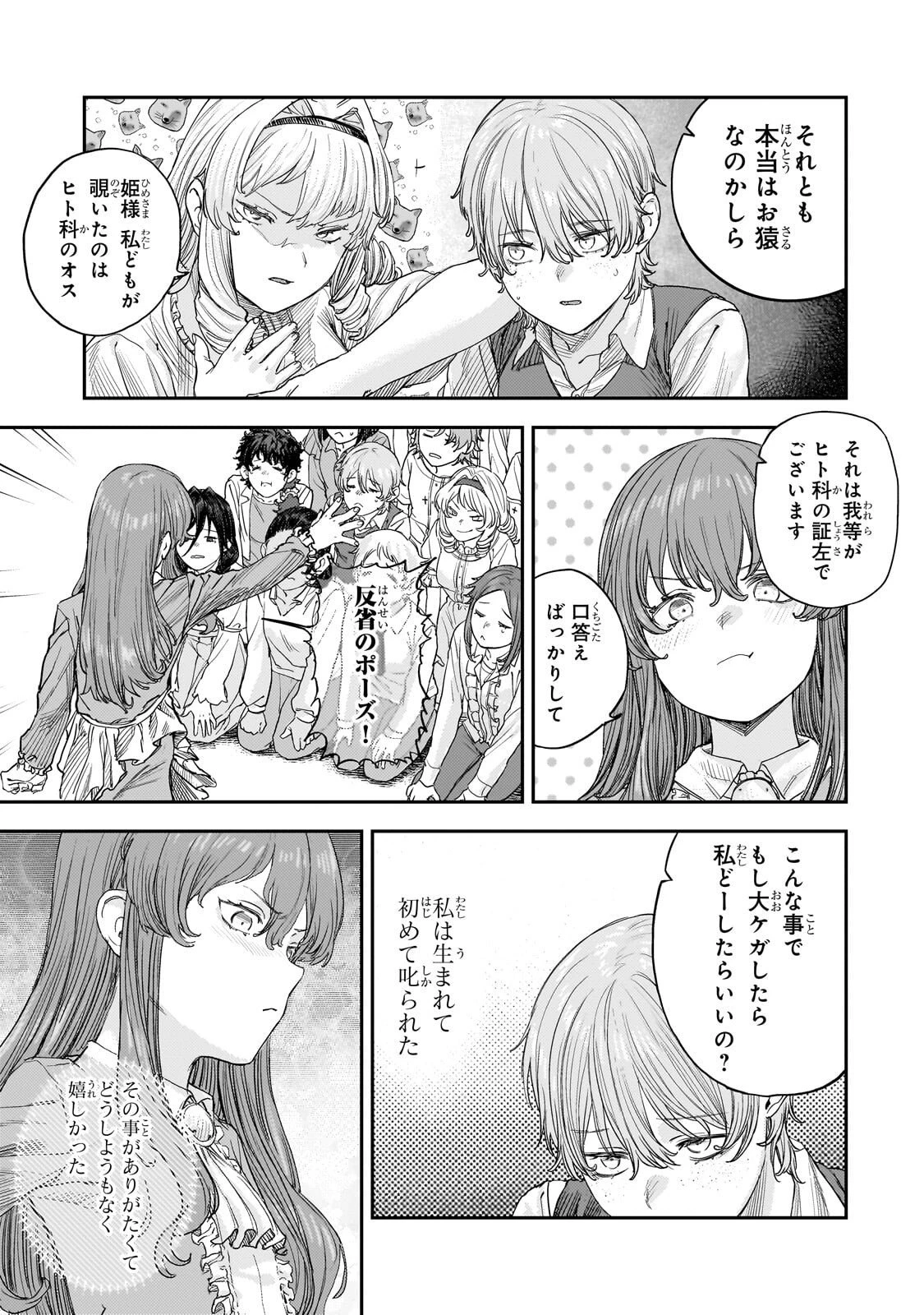 貞操逆転世界の童貞辺境領主騎士 第13話 - 21