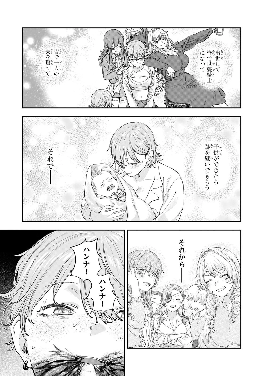 貞操逆転世界の童貞辺境領主騎士 第13話 - 24