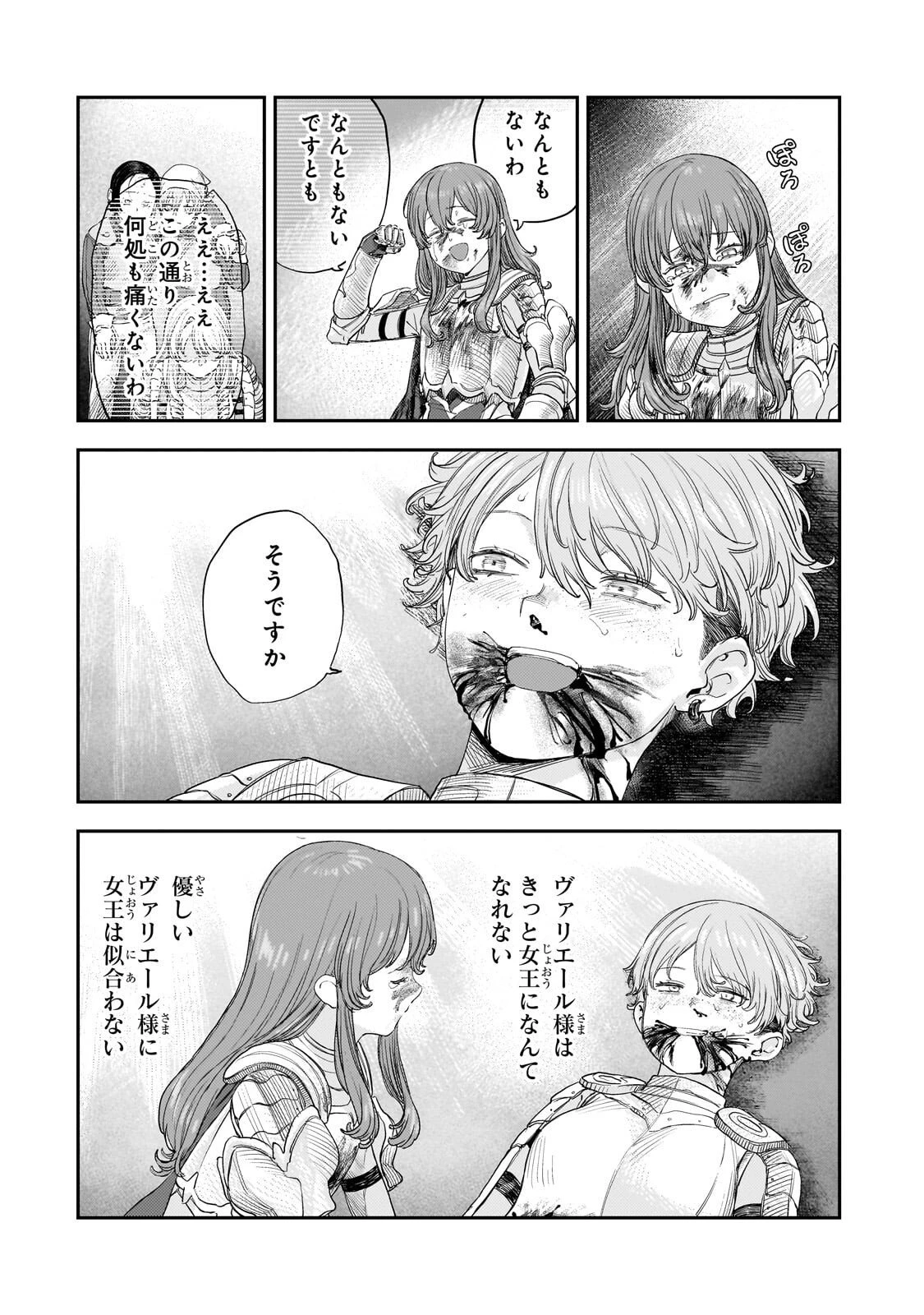 貞操逆転世界の童貞辺境領主騎士 第13話 - 26