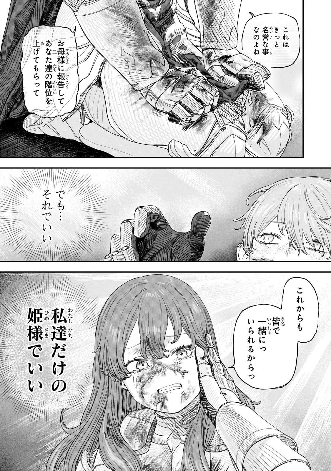 貞操逆転世界の童貞辺境領主騎士 第13話 - 27