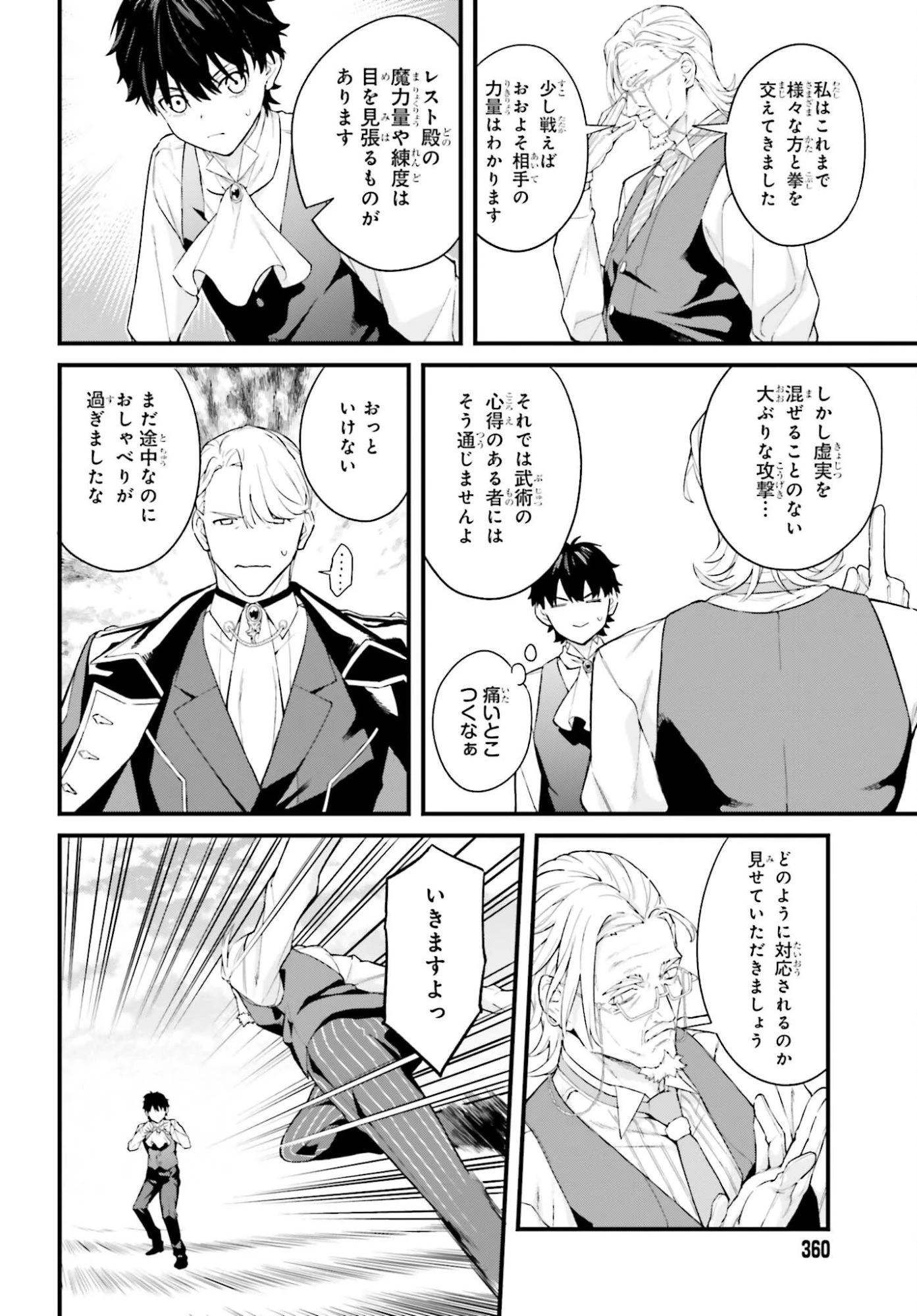 無限の魔術師 魔力無しで平民の子と迫害された俺。実は無限の魔力持ち。 第3話 - 14