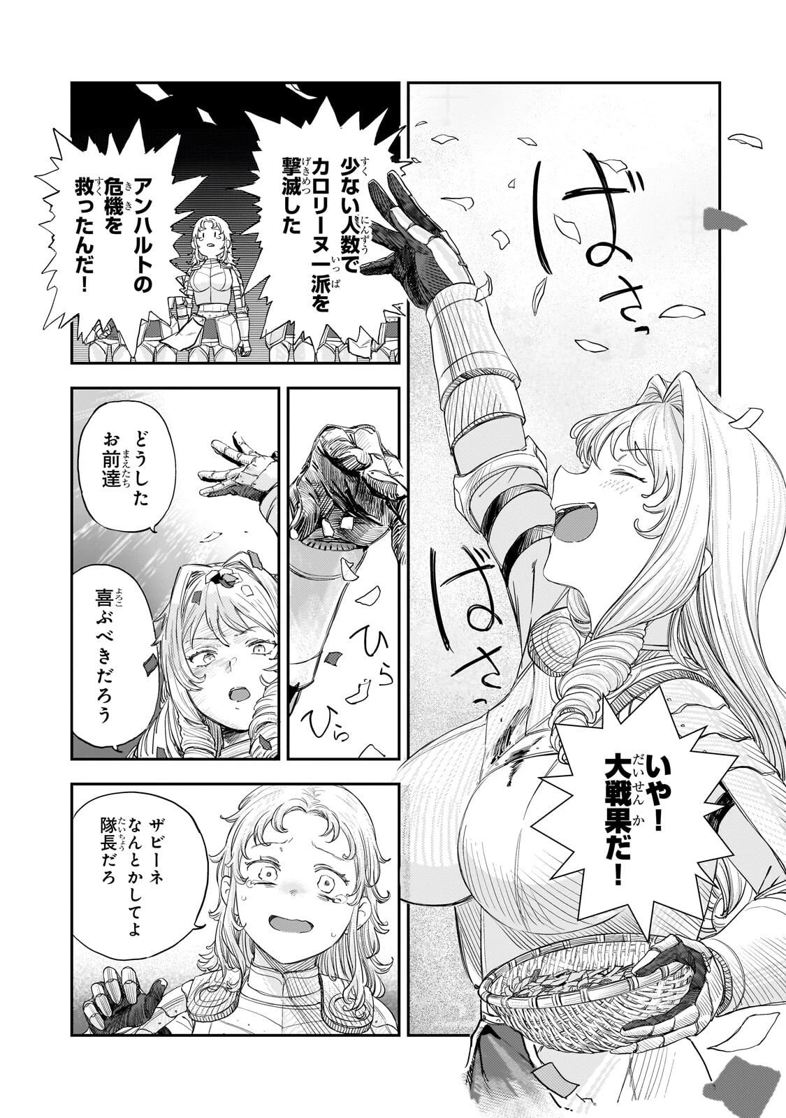 貞操逆転世界の童貞辺境領主騎士 第13話 - 31