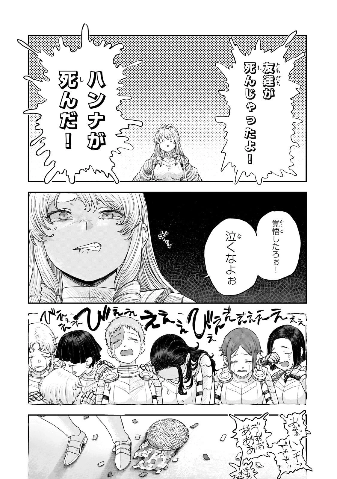 貞操逆転世界の童貞辺境領主騎士 第13話 - 32