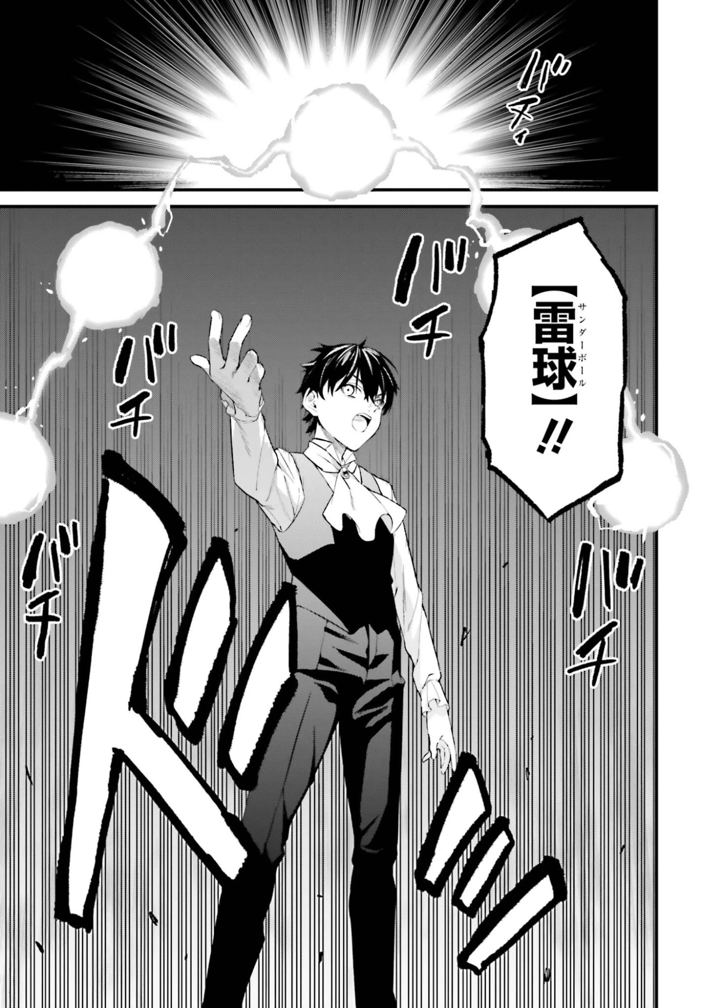 無限の魔術師 魔力無しで平民の子と迫害された俺。実は無限の魔力持ち。 第3話 - 17