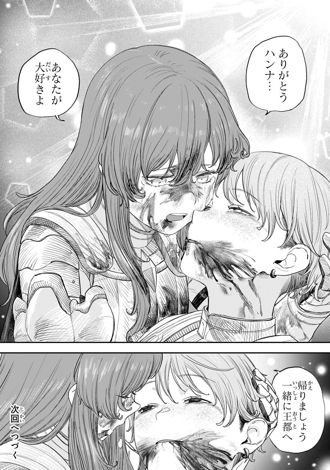 貞操逆転世界の童貞辺境領主騎士 第13話 - 34