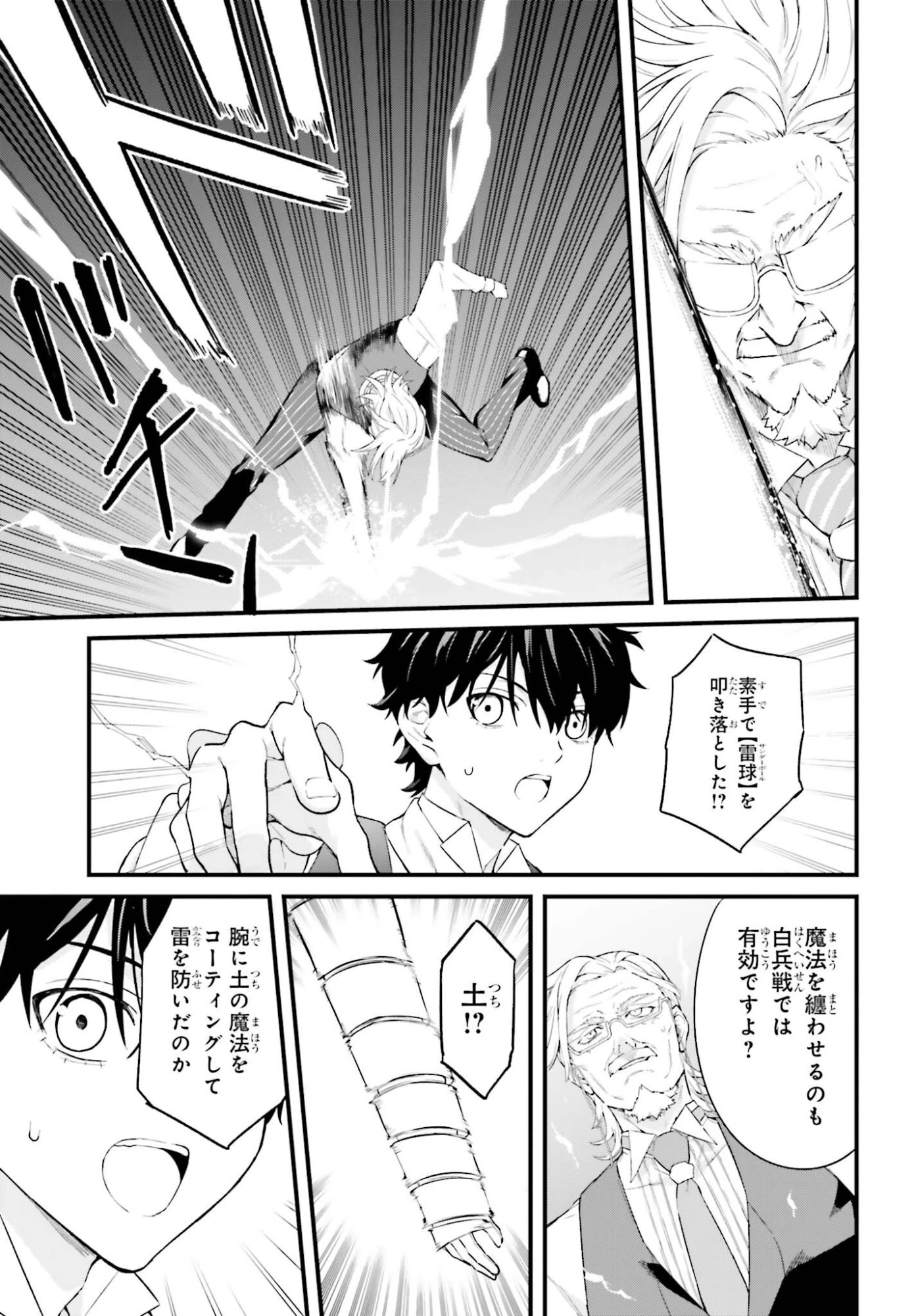 無限の魔術師 魔力無しで平民の子と迫害された俺。実は無限の魔力持ち。 第3話 - 19