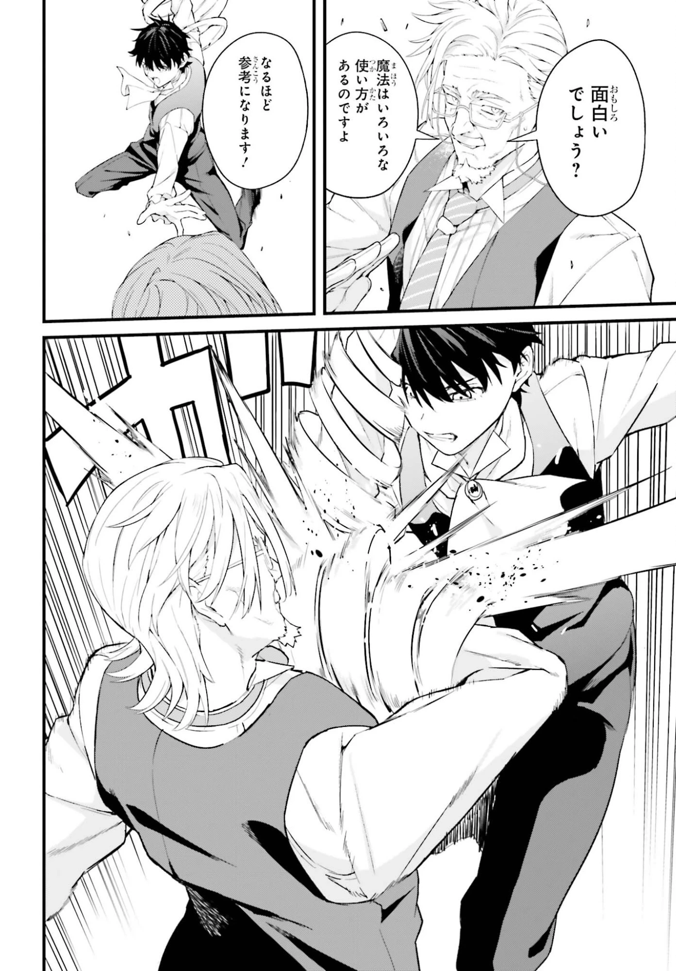 無限の魔術師 魔力無しで平民の子と迫害された俺。実は無限の魔力持ち。 第3話 - 20