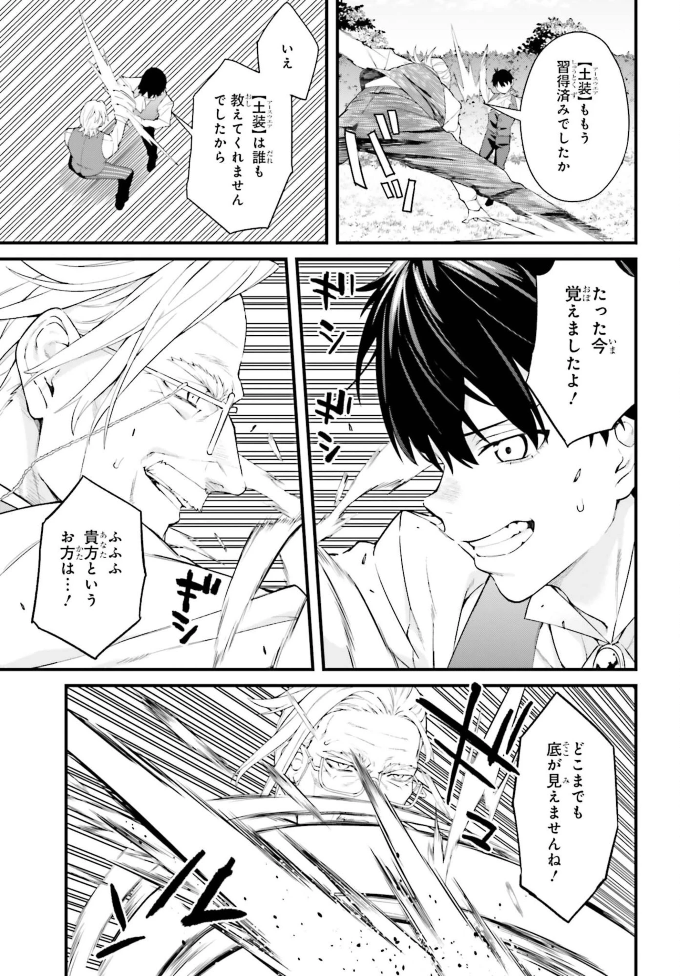 無限の魔術師 魔力無しで平民の子と迫害された俺。実は無限の魔力持ち。 第3話 - 21