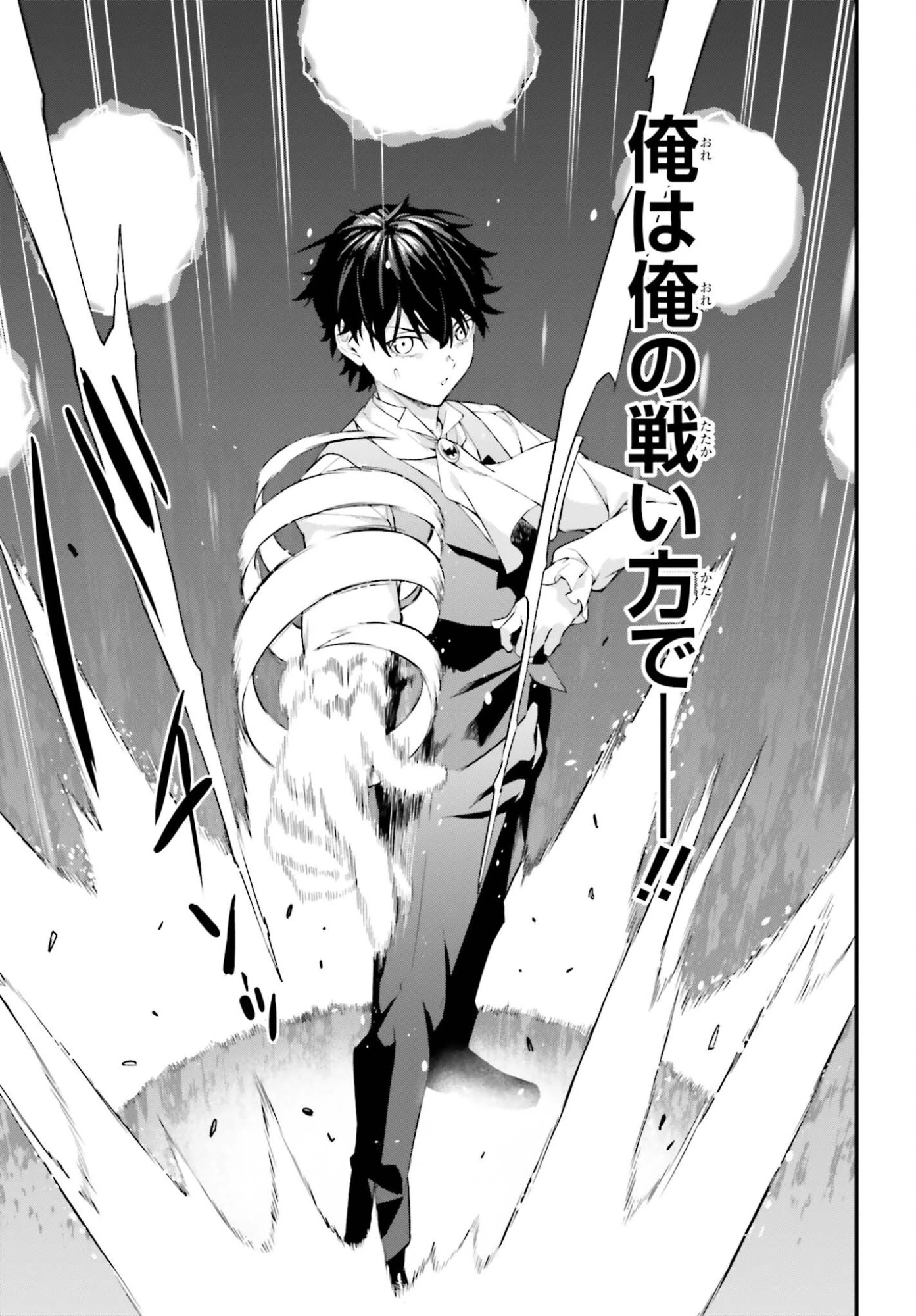 無限の魔術師 魔力無しで平民の子と迫害された俺。実は無限の魔力持ち。 第3話 - 23