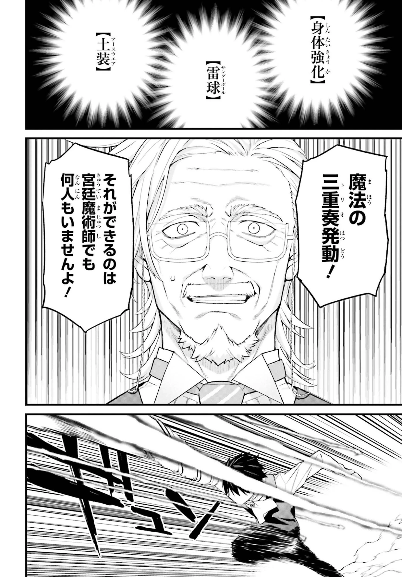 無限の魔術師 魔力無しで平民の子と迫害された俺。実は無限の魔力持ち。 第3話 - 24