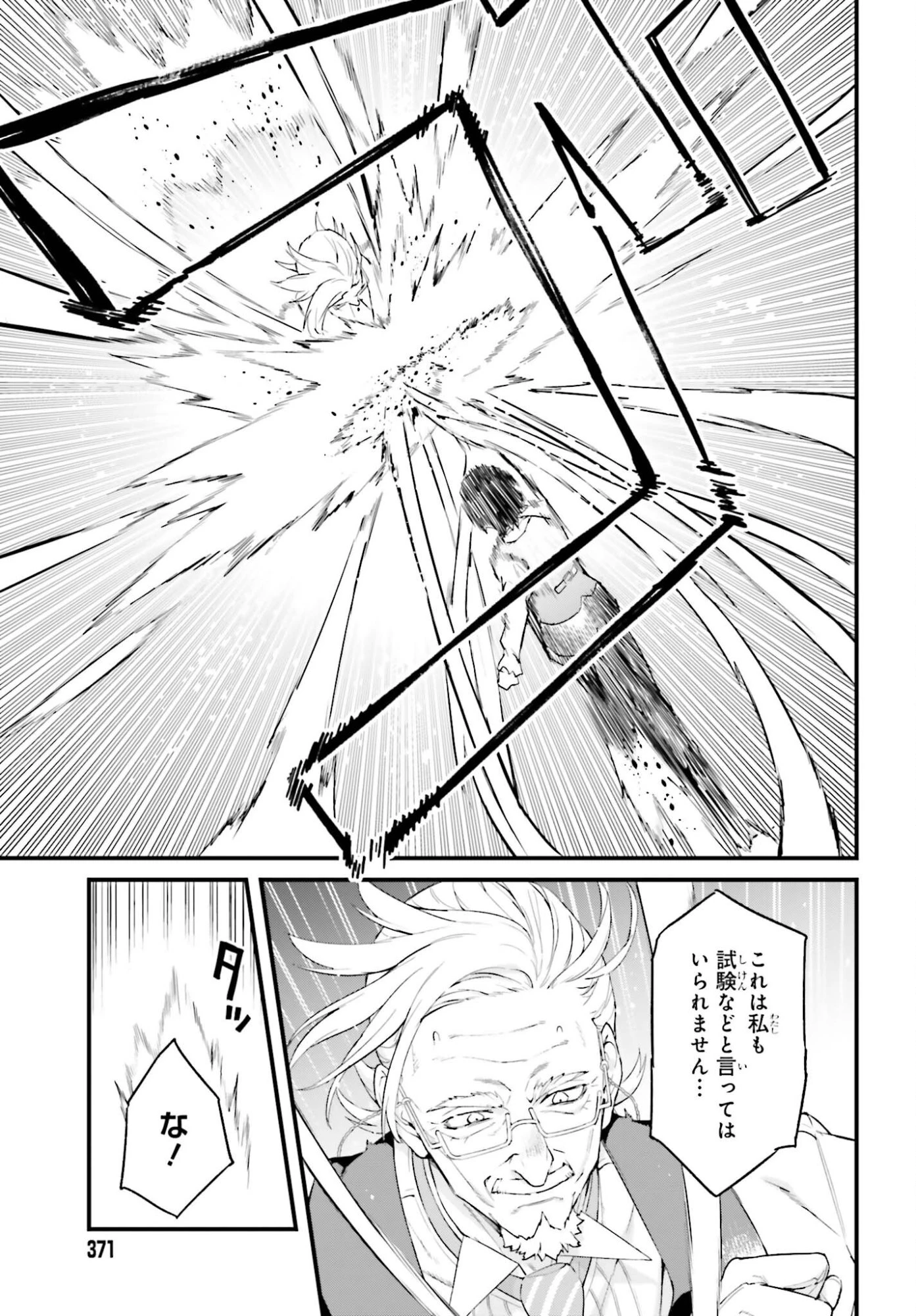 無限の魔術師 魔力無しで平民の子と迫害された俺。実は無限の魔力持ち。 第3話 - 25