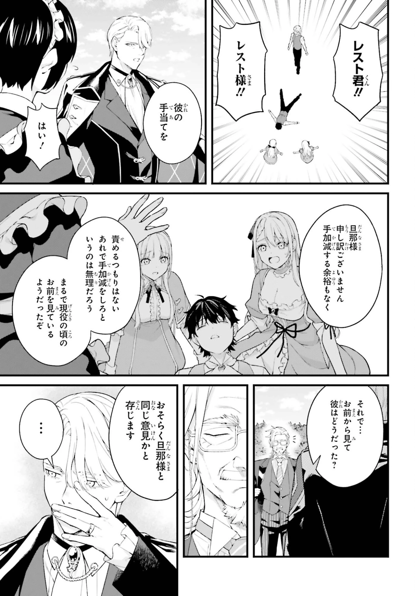 無限の魔術師 魔力無しで平民の子と迫害された俺。実は無限の魔力持ち。 第3話 - 27