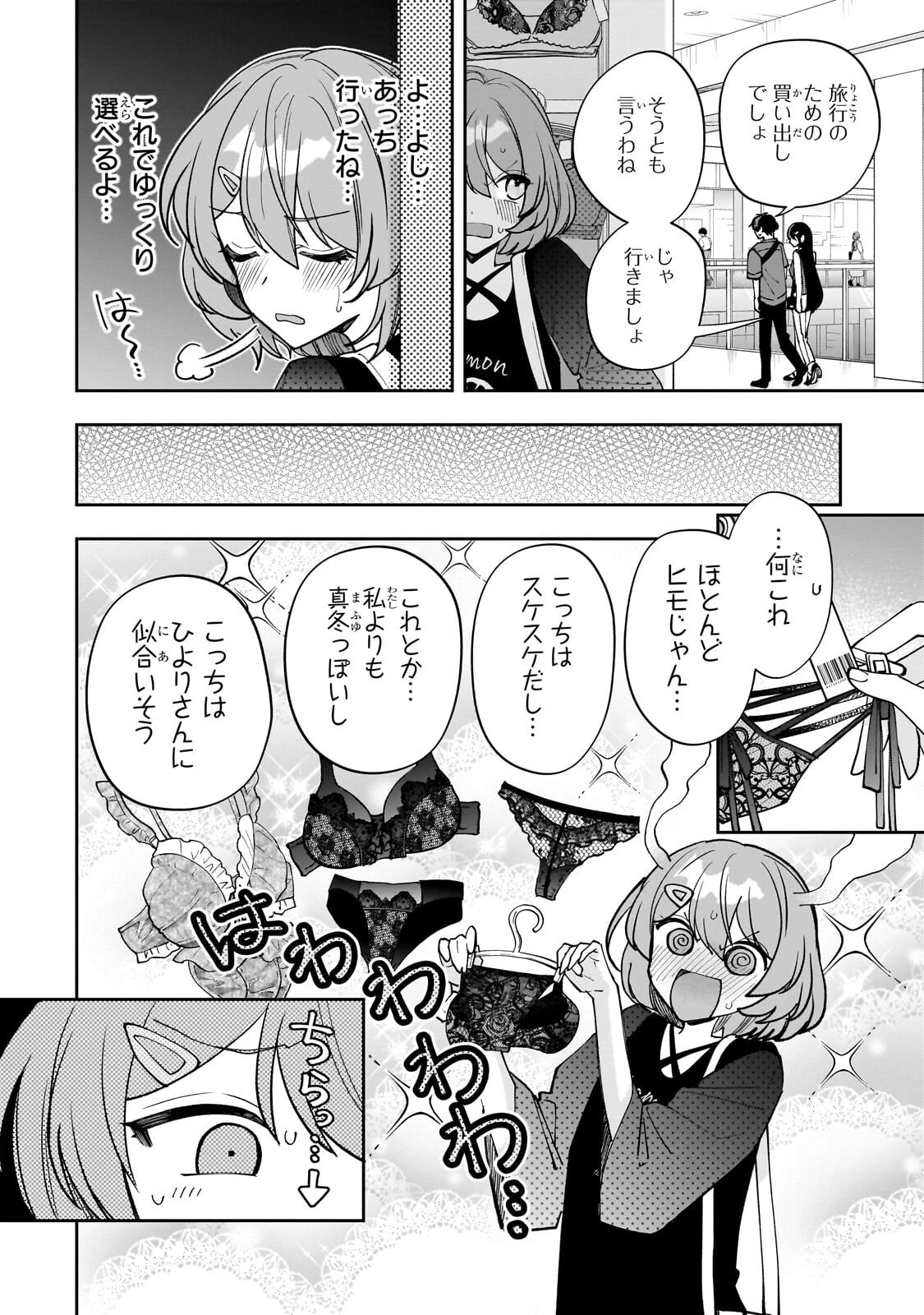 ネットの『推し』とリアルの『推し』が隣に引っ越してきた 第27話 - 8