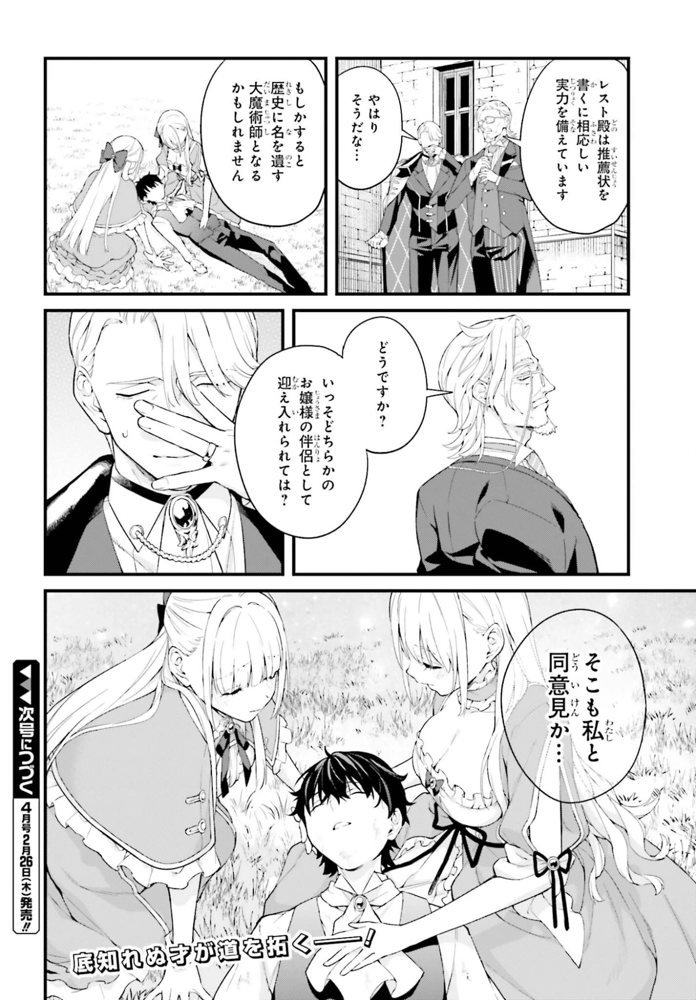 無限の魔術師 魔力無しで平民の子と迫害された俺。実は無限の魔力持ち。 第3話 - 28